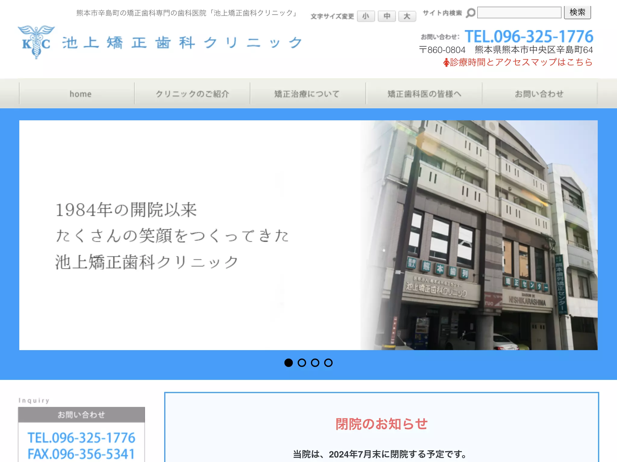 池上矯正歯科クリニック