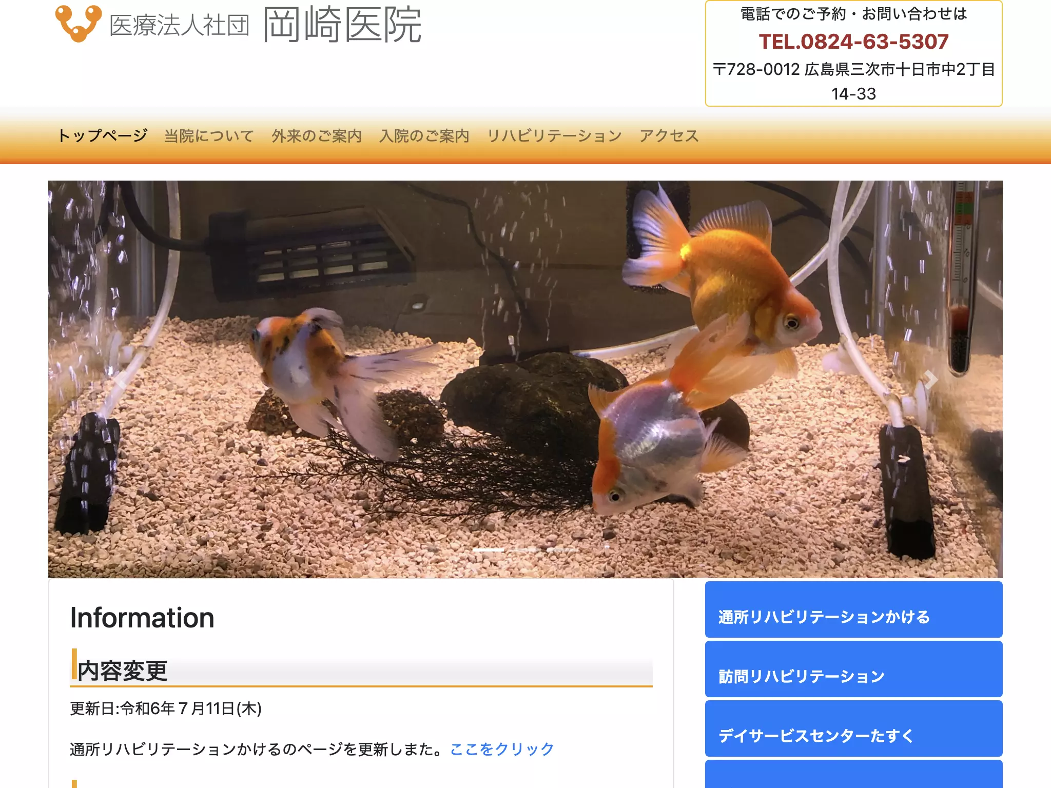 医療法人社団　岡崎医院の画像