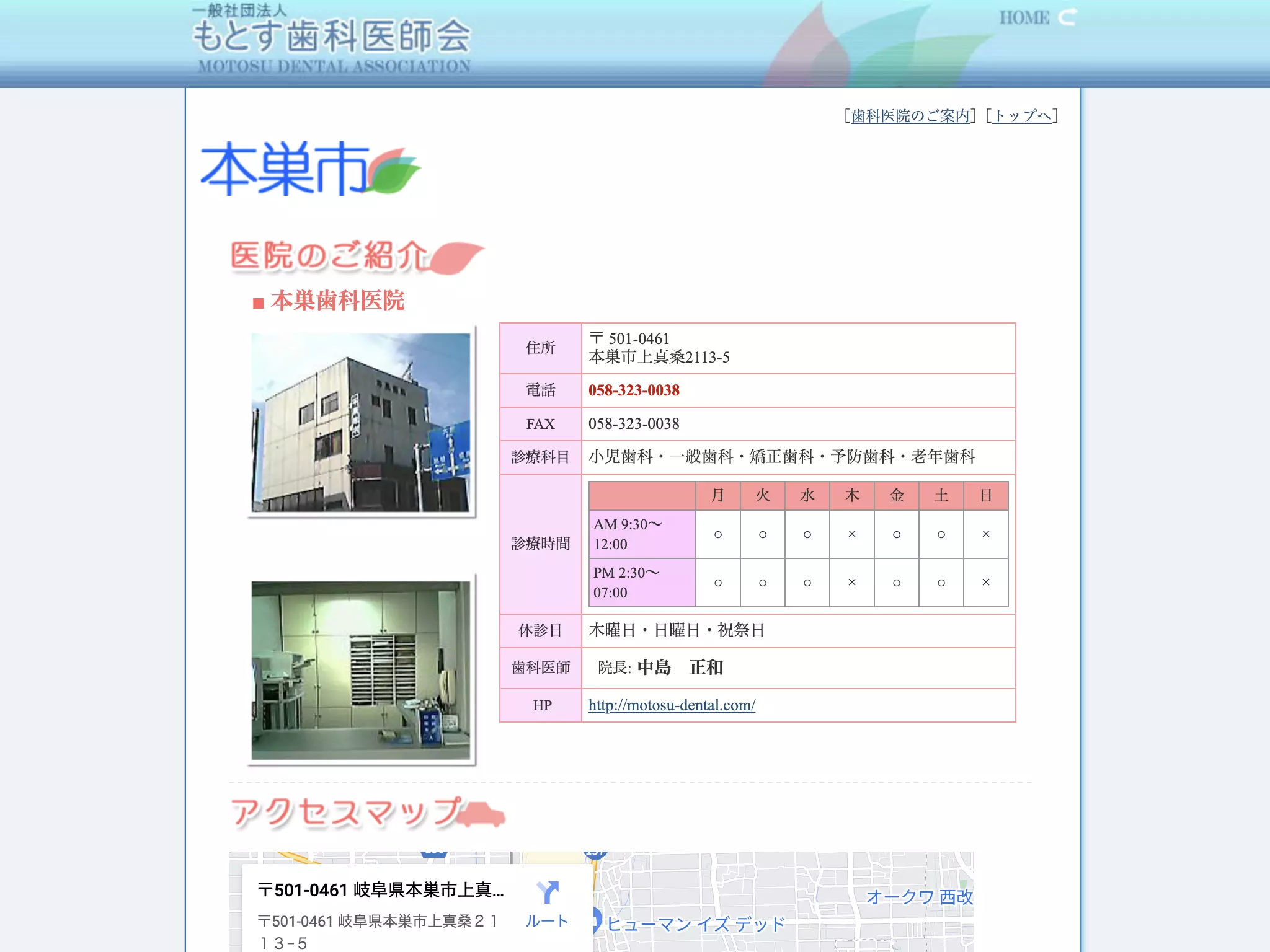 本巣歯科医院