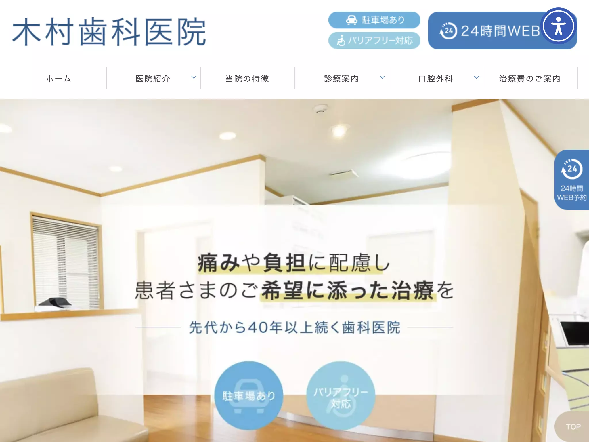 木村歯科医院