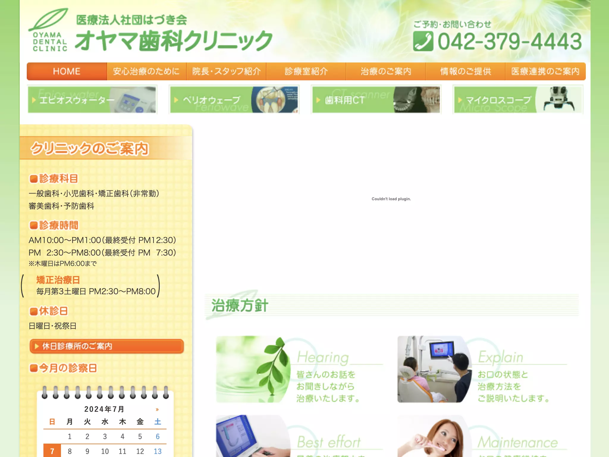 医療法人社団はづき会　オヤマ歯科クリニック