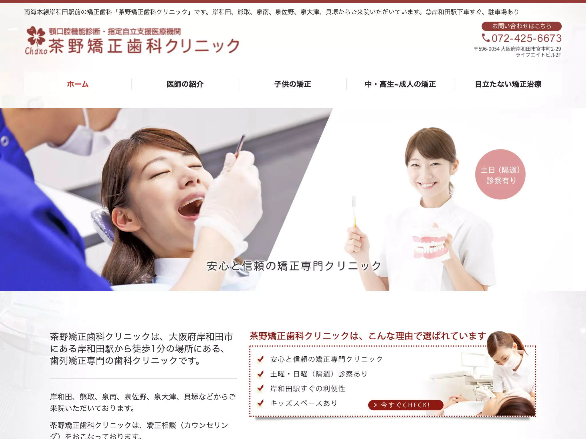 茶野矯正歯科クリニック