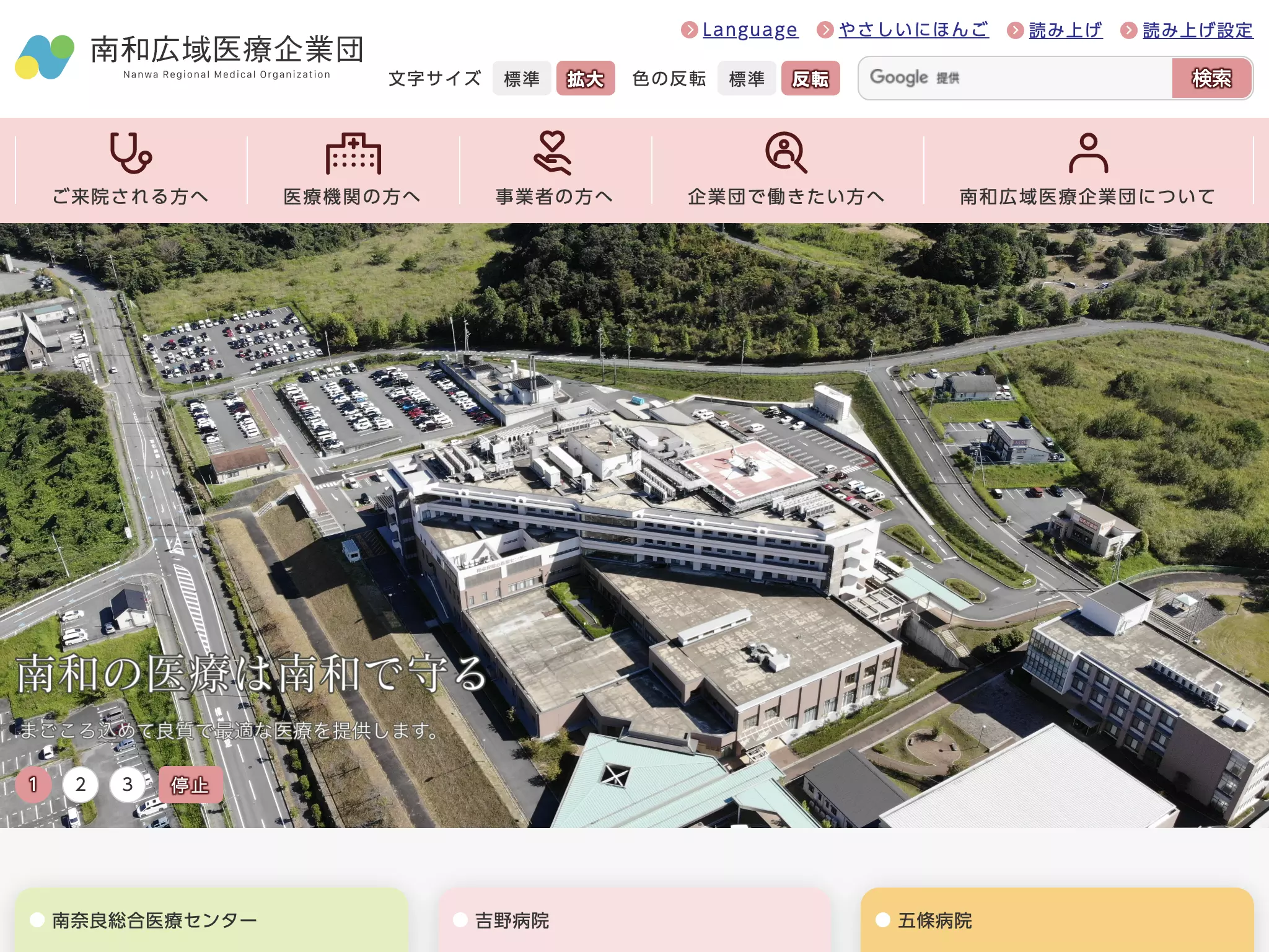 南奈良総合医療センター（災害拠点病院）