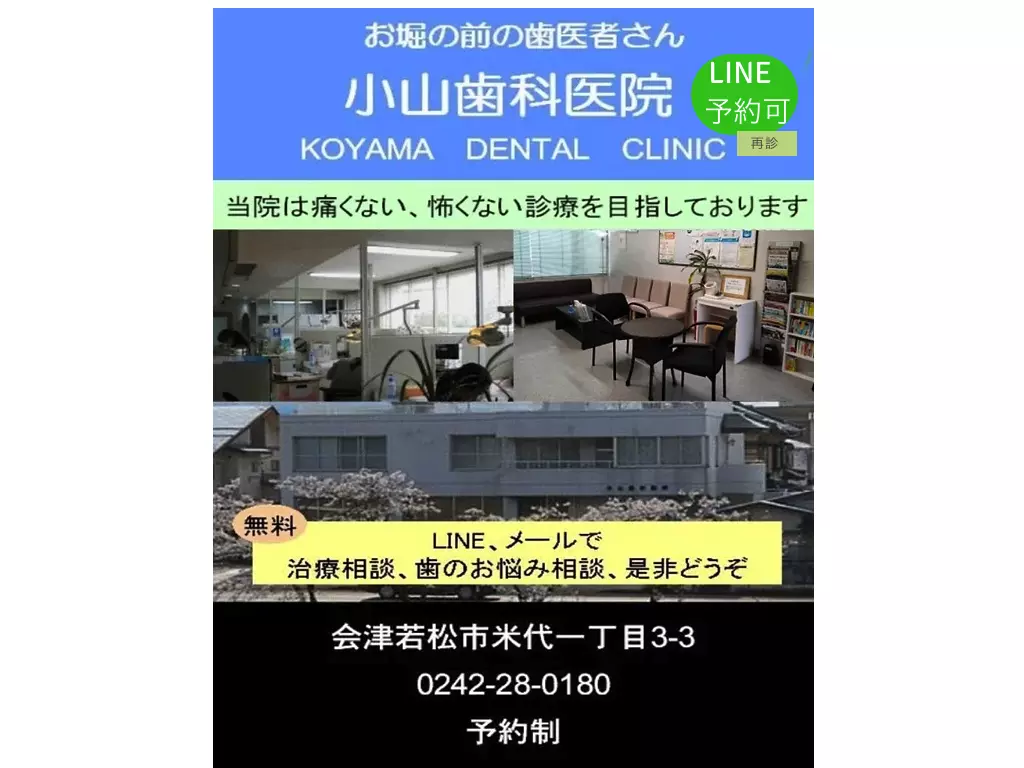 小山歯科医院の画像
