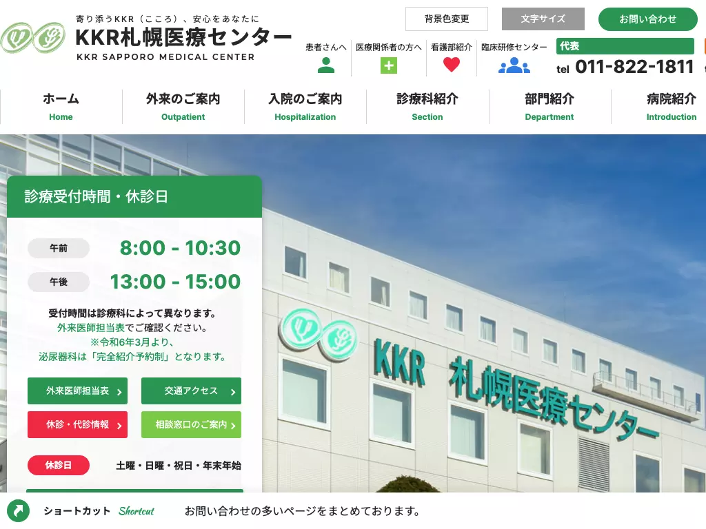 ＫＫＲ札幌医療センター
