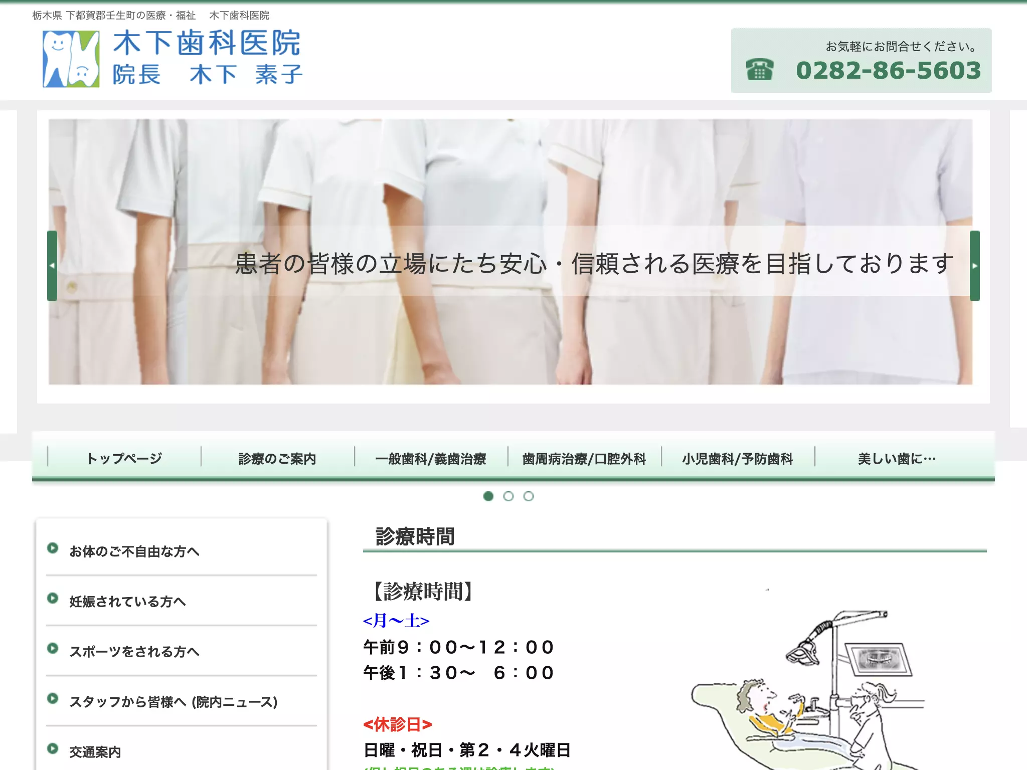 木下歯科医院