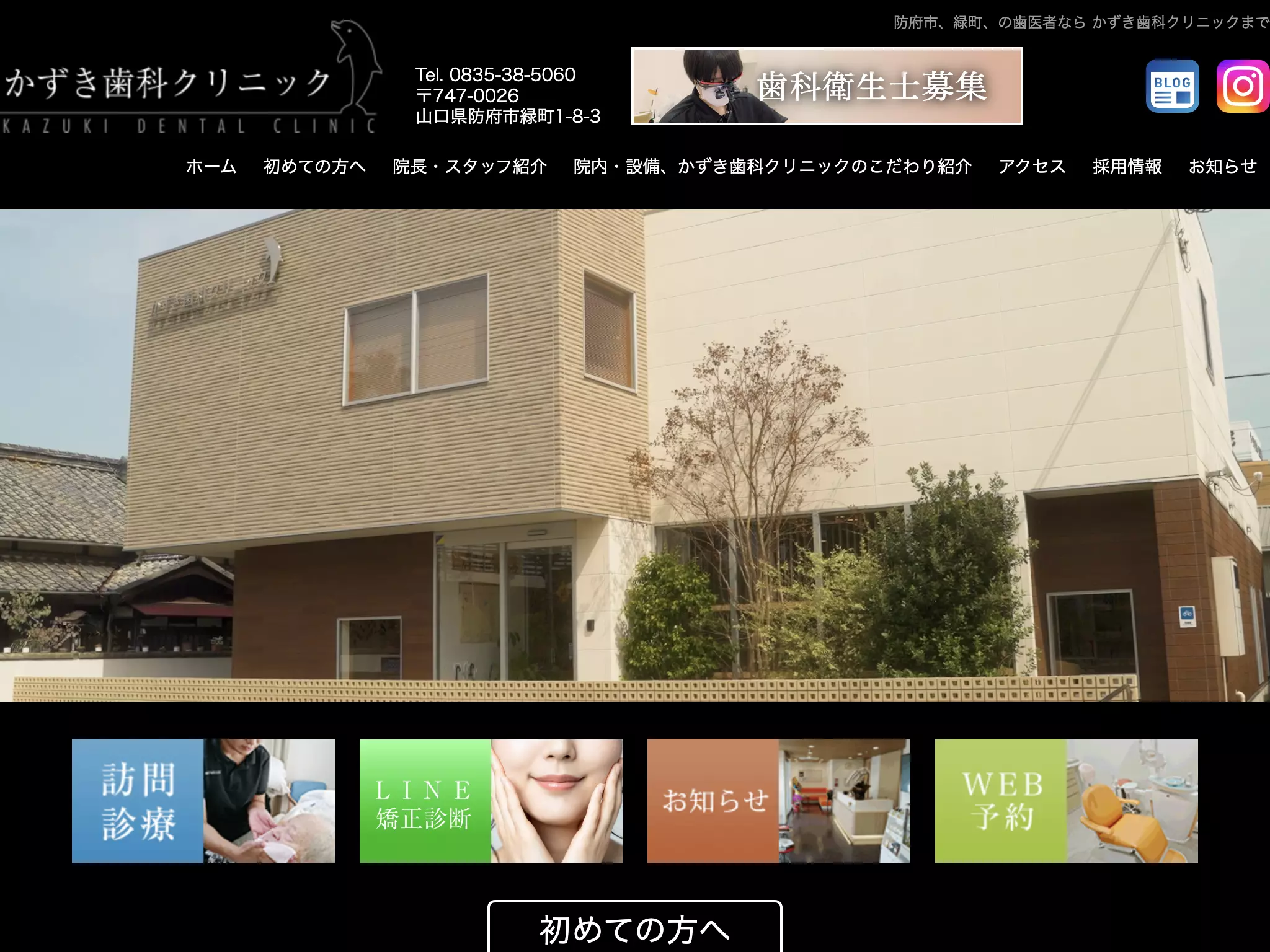 かずき歯科クリニック
