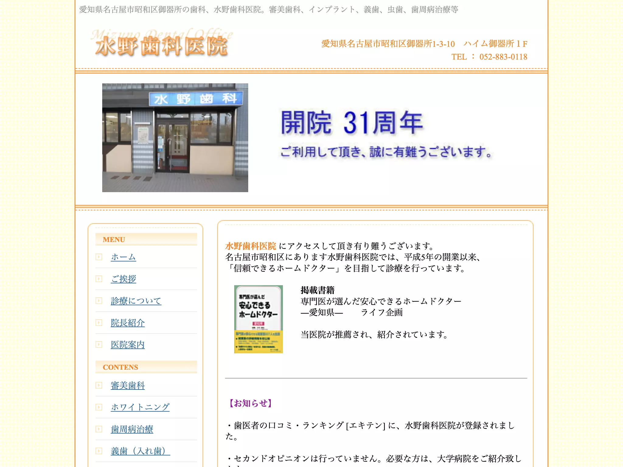 水野歯科医院