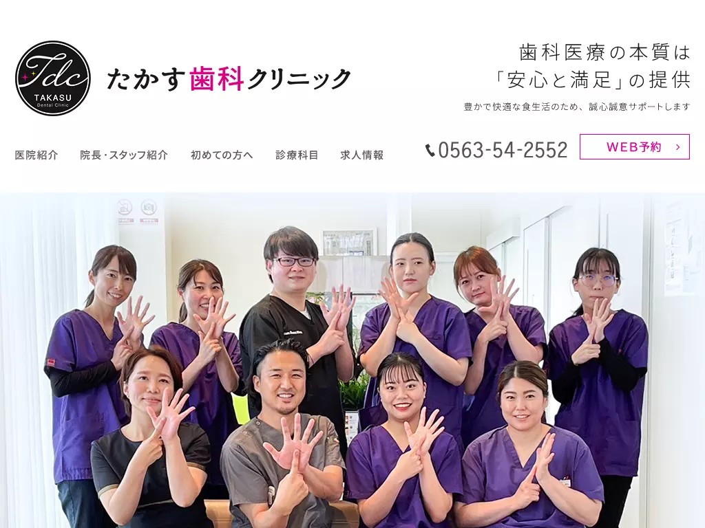 たかす歯科クリニック