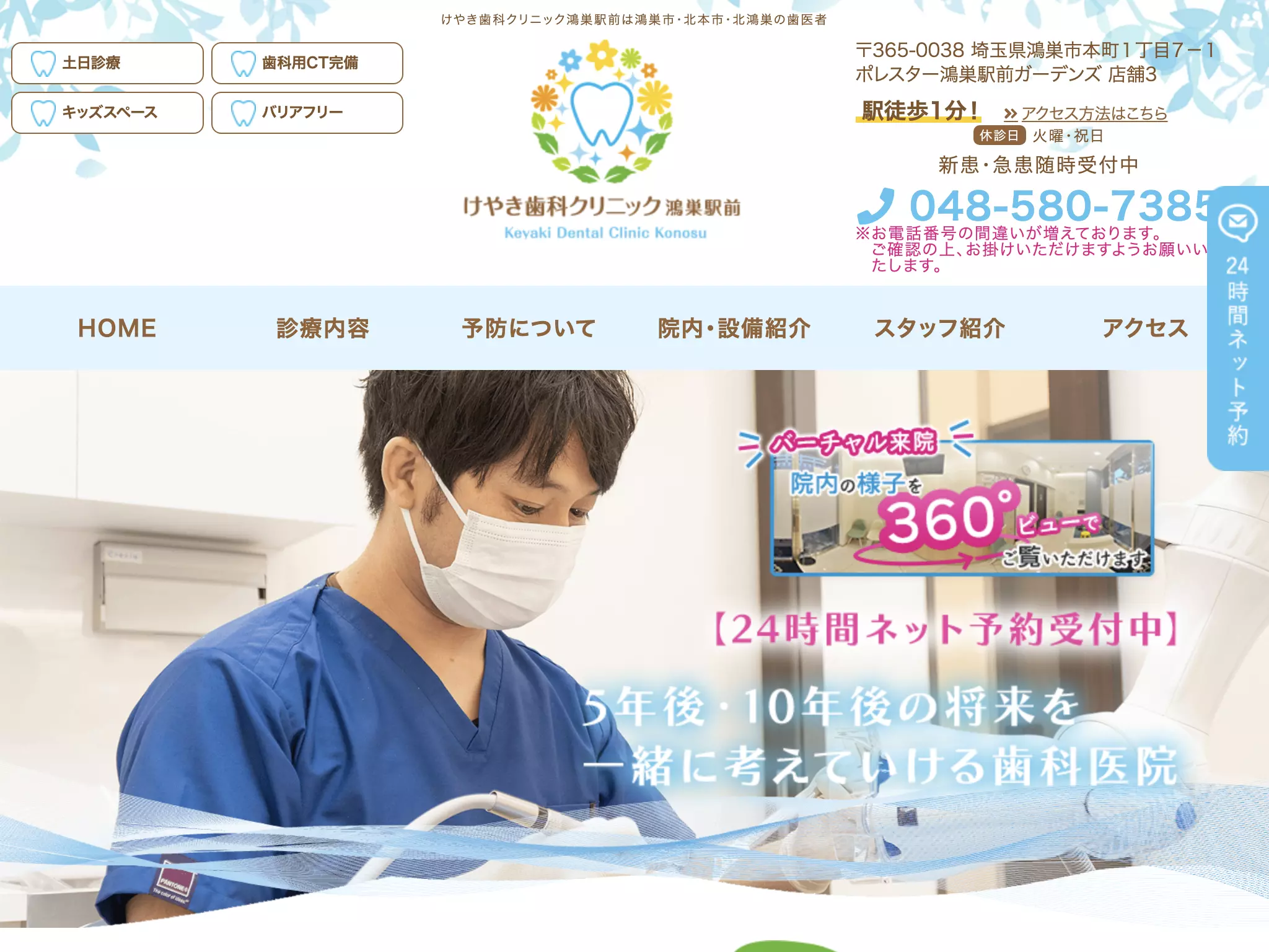 けやき歯科クリニック鴻巣駅前