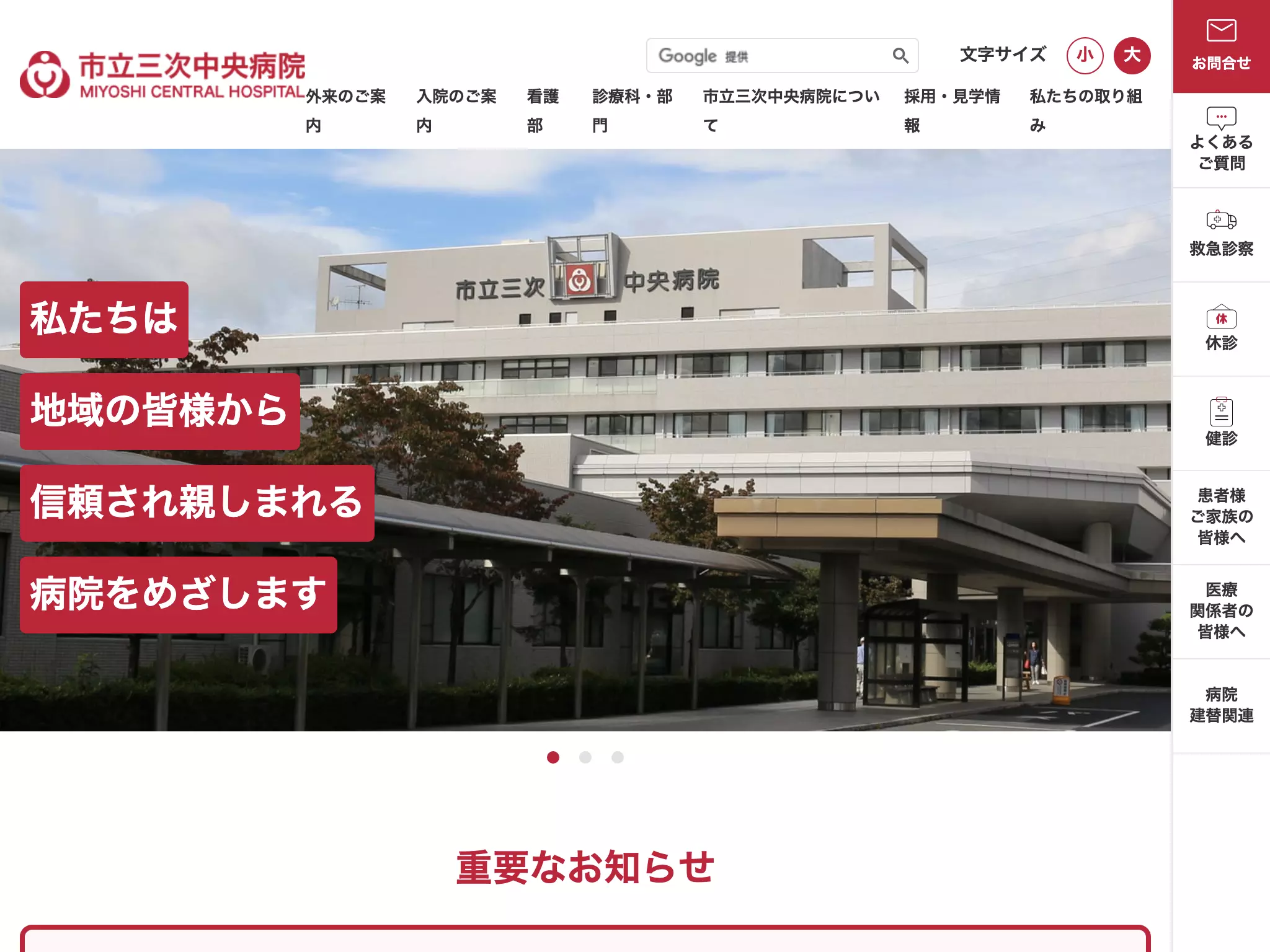 市立三次中央病院の画像