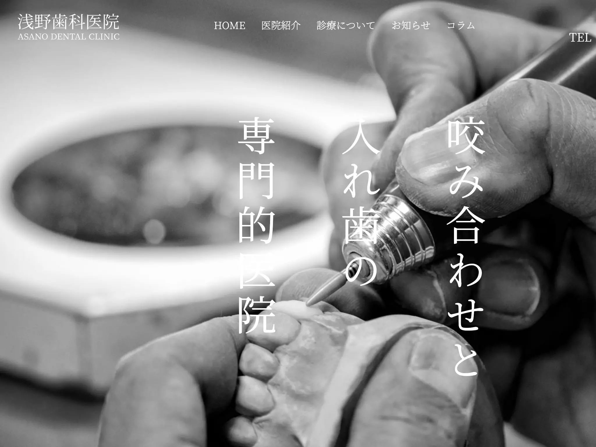 浅野歯科医院