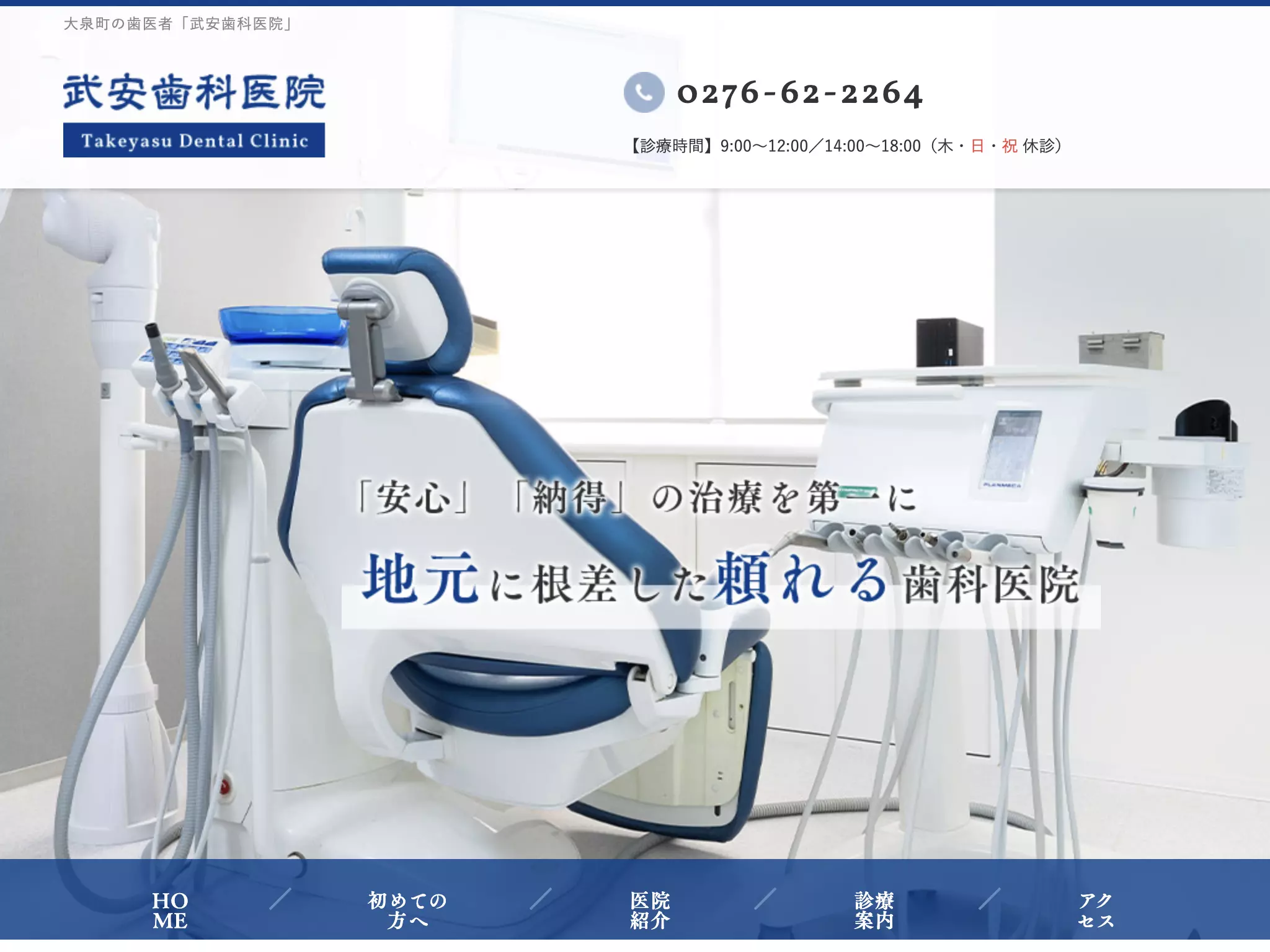武安歯科医院