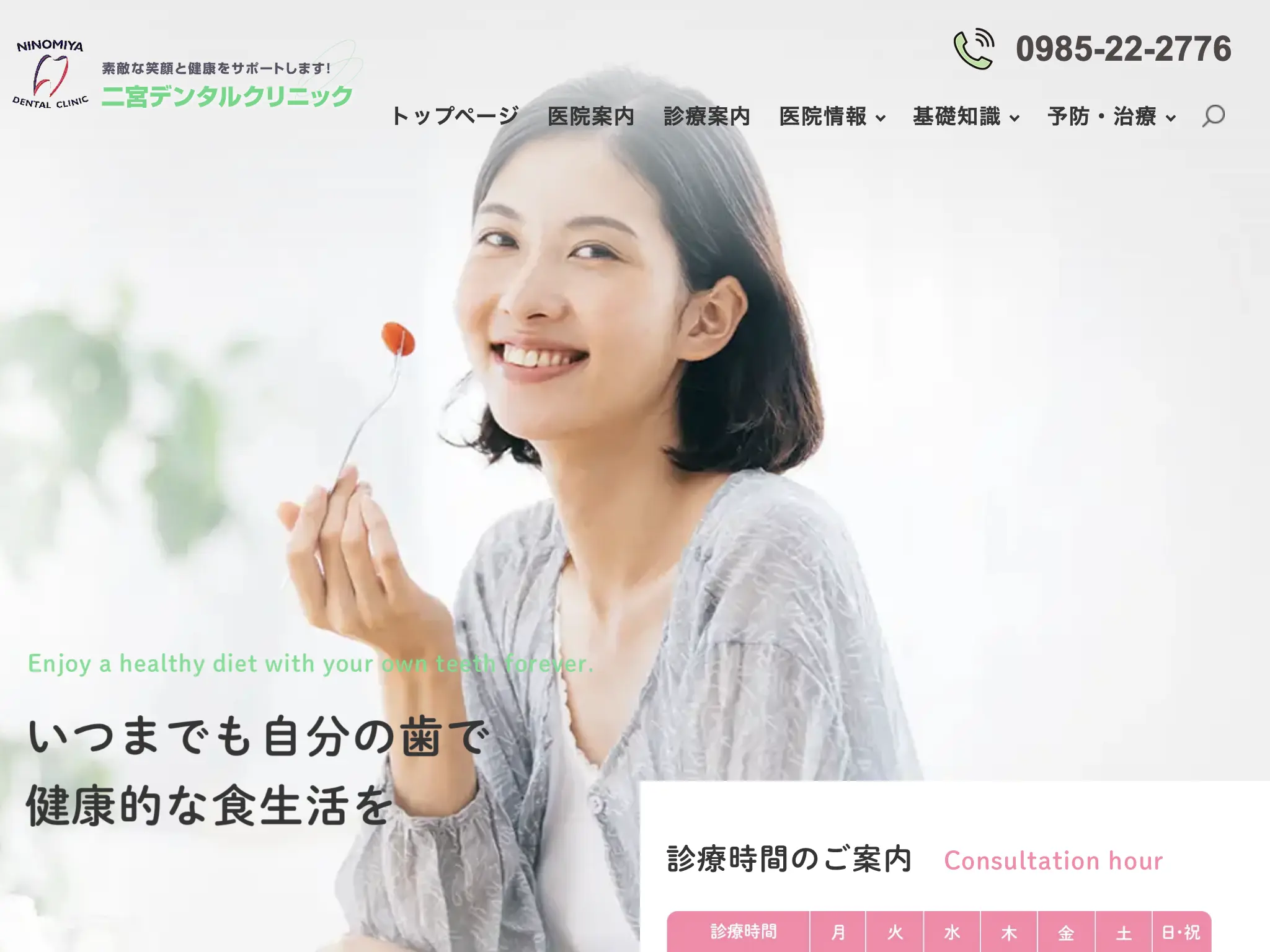 二宮デンタルクリニック