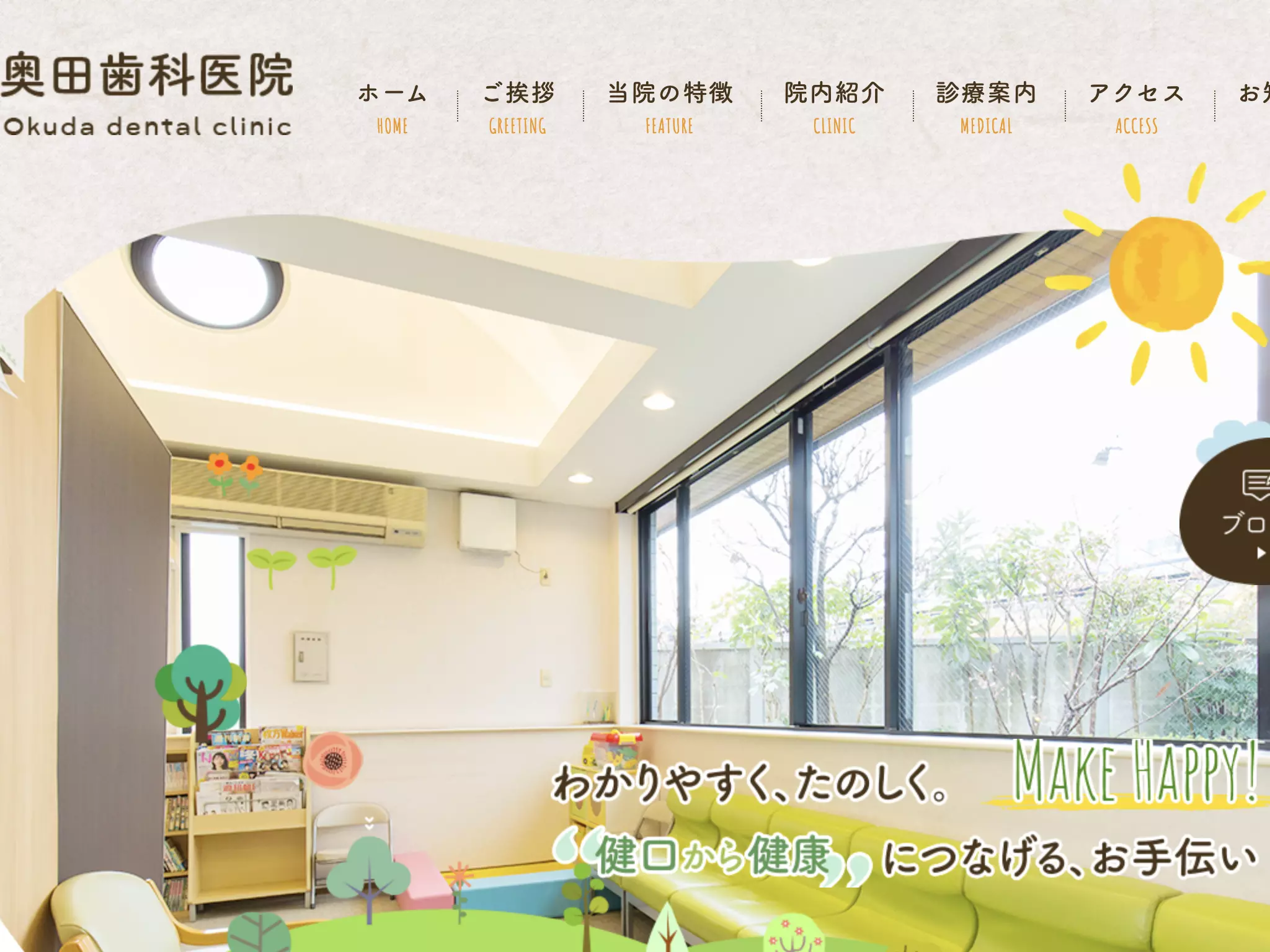 奥田歯科医院