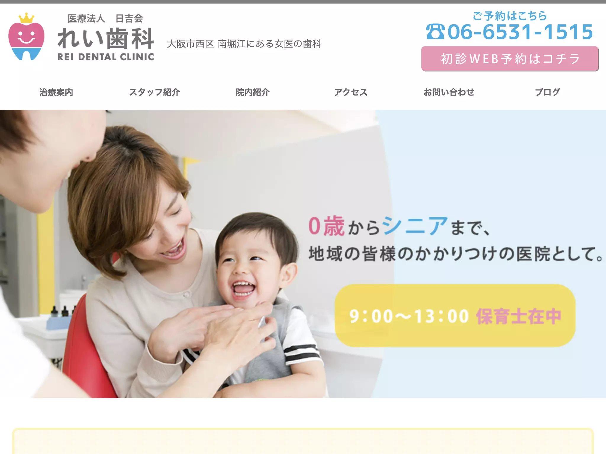 医療法人日吉会れい歯科