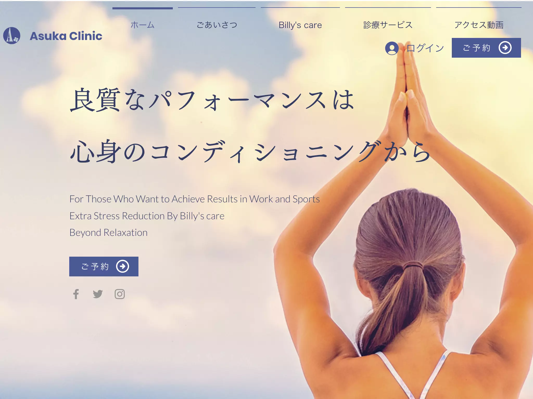 医療法人社団聡叡会　あすかクリニック