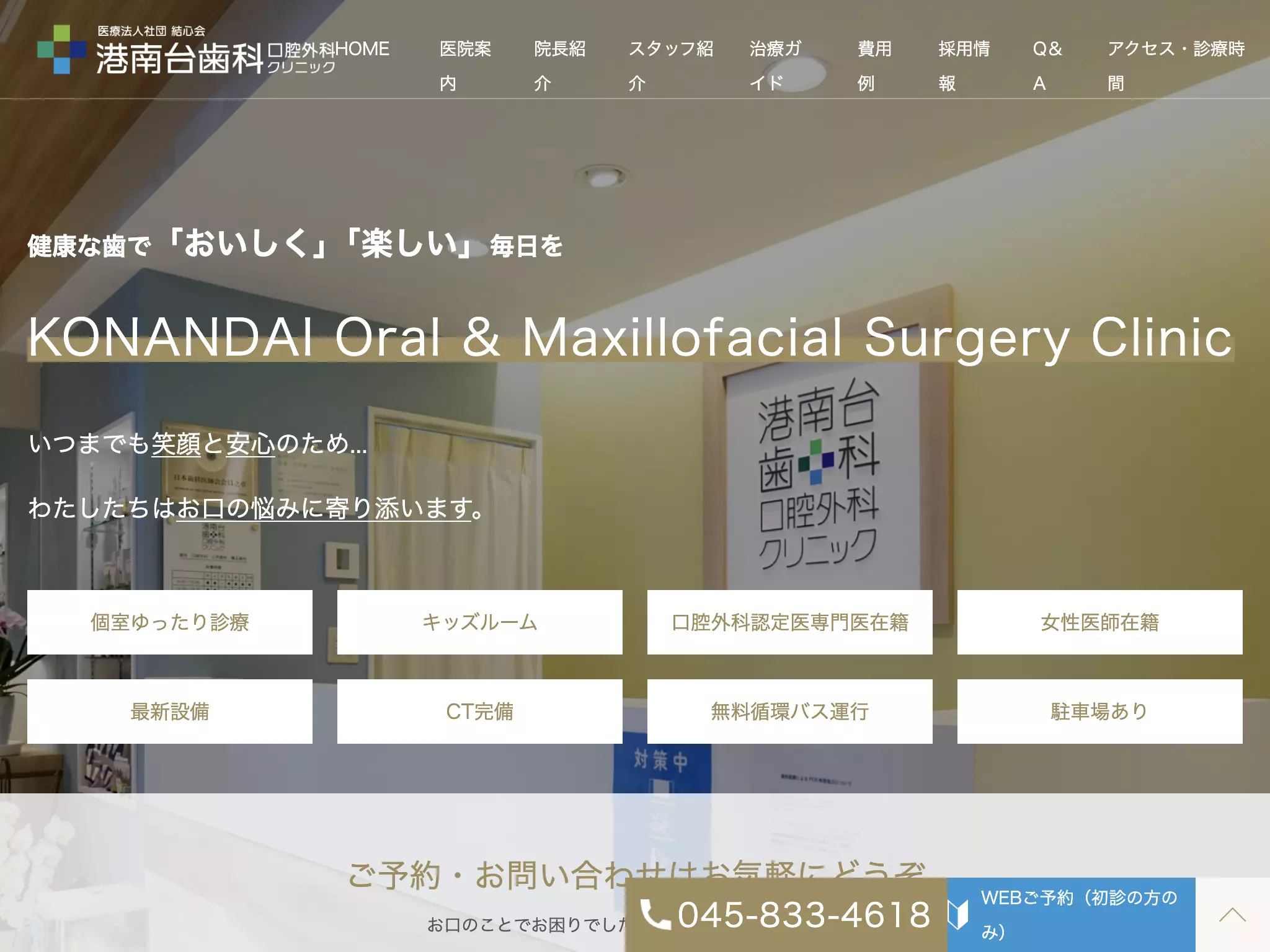 港南台歯科口腔外科クリニック