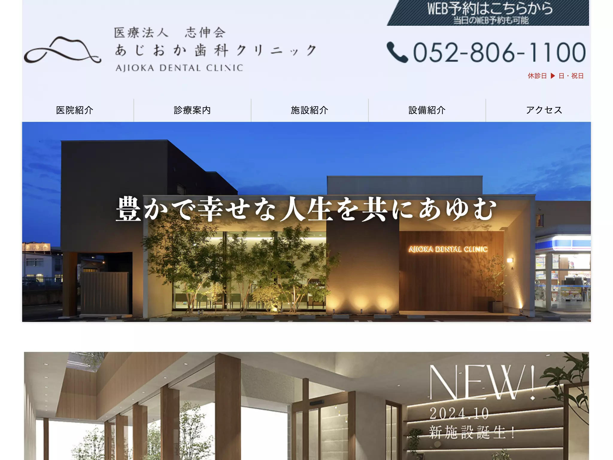 あじおか歯科クリニック