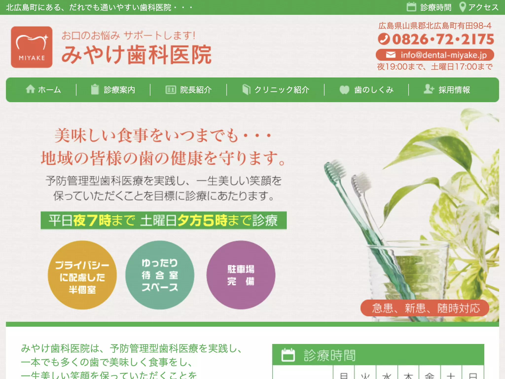 医療法人　共愛会　三宅歯科医院の画像