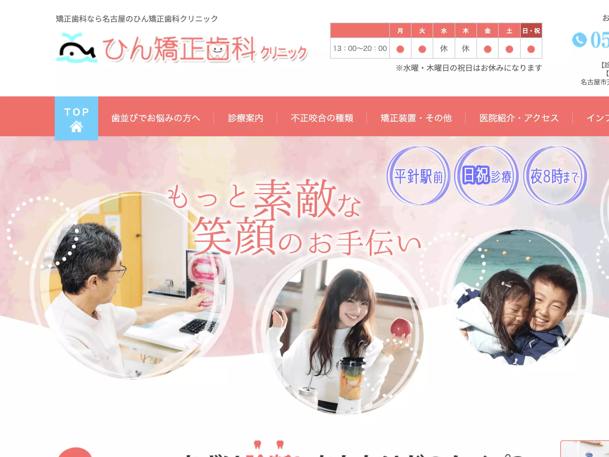 ひん矯正歯科クリニック