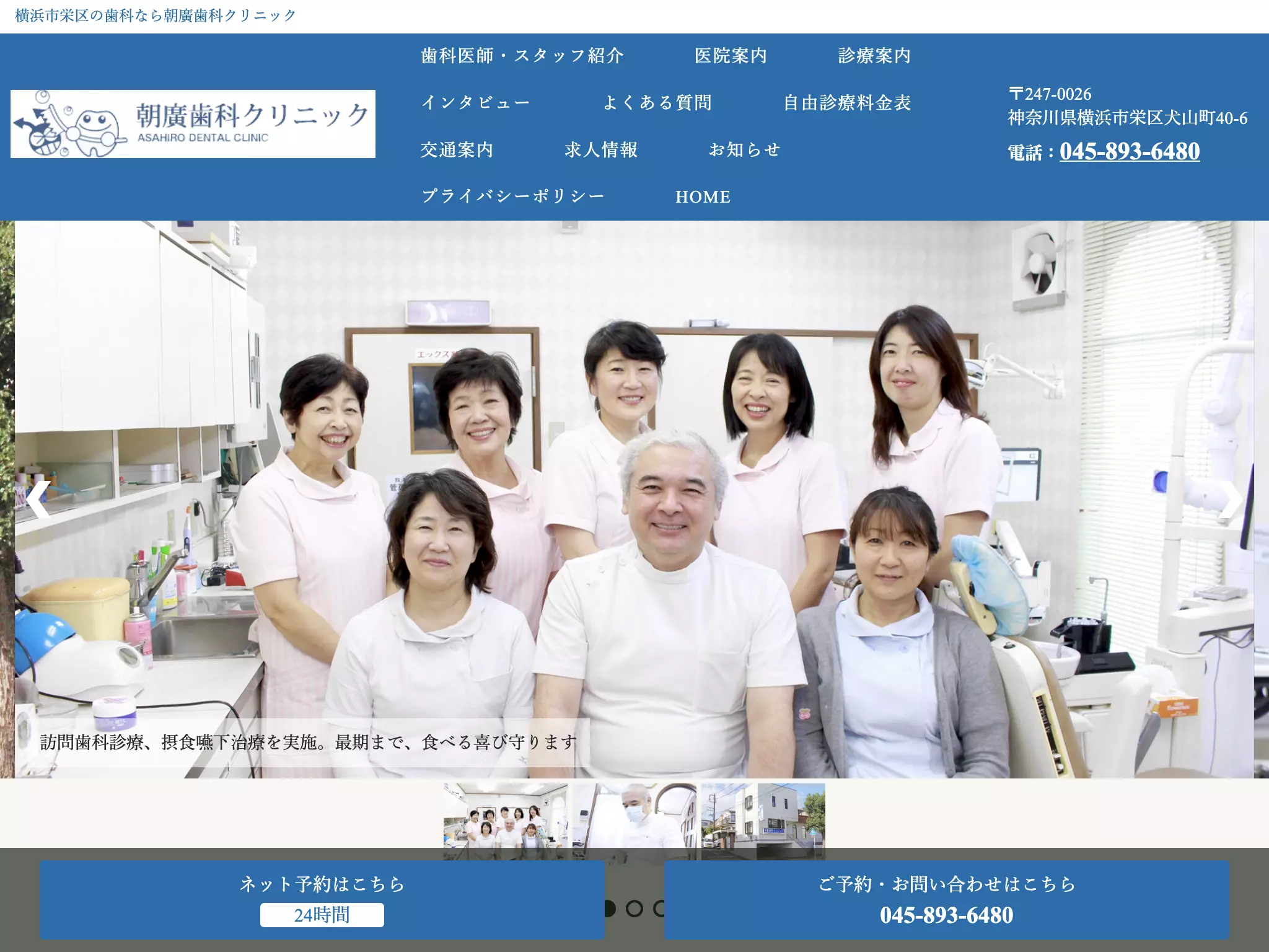 朝廣歯科クリニック