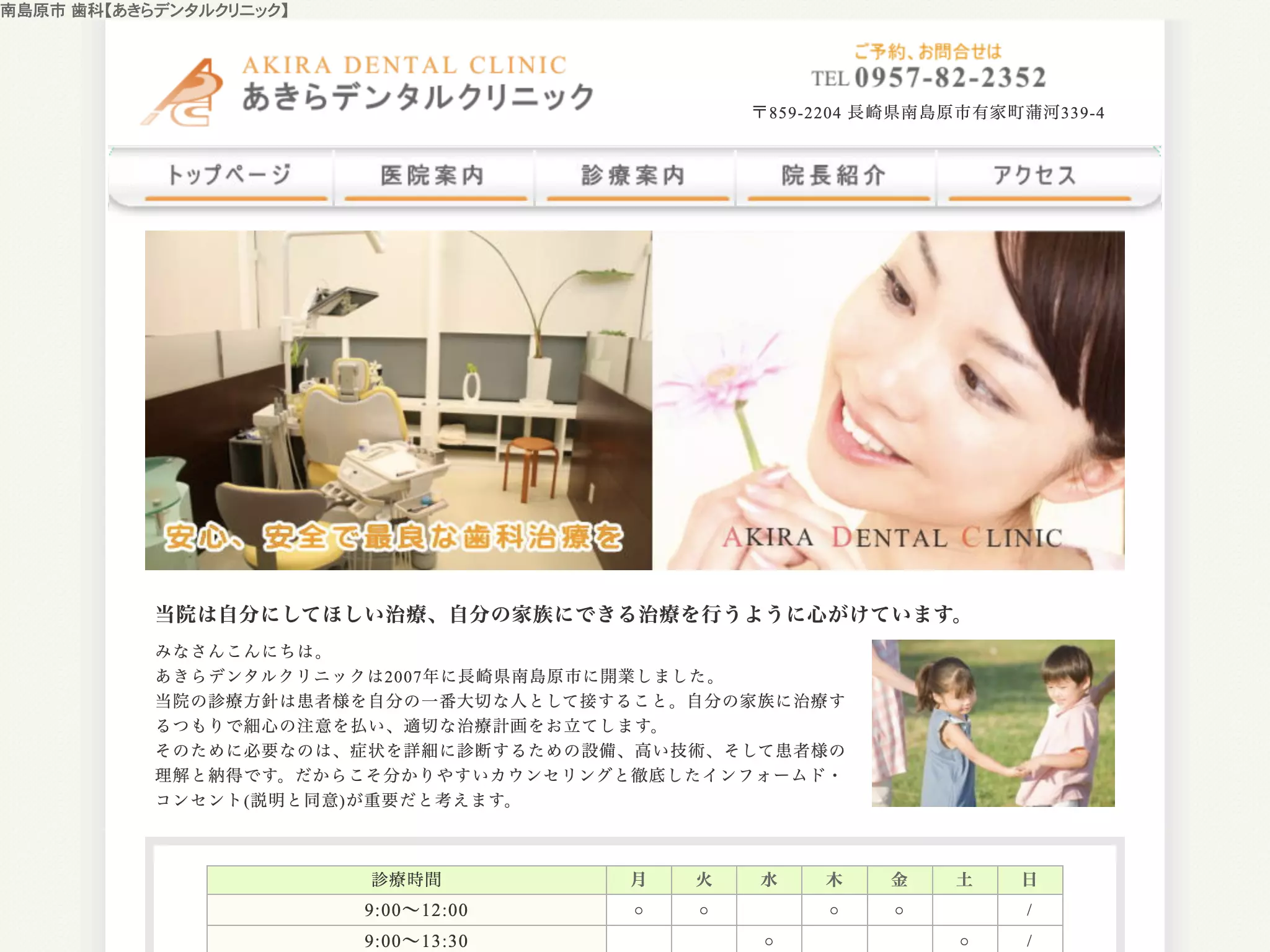あきらデンタルクリニック