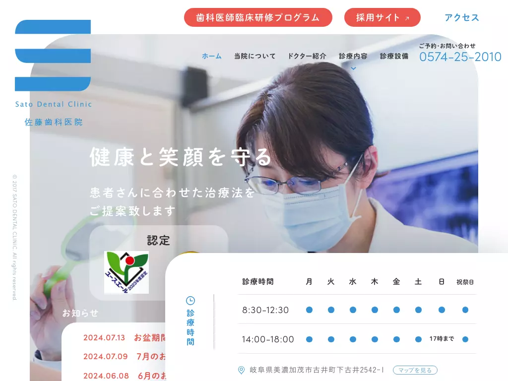佐藤歯科医院