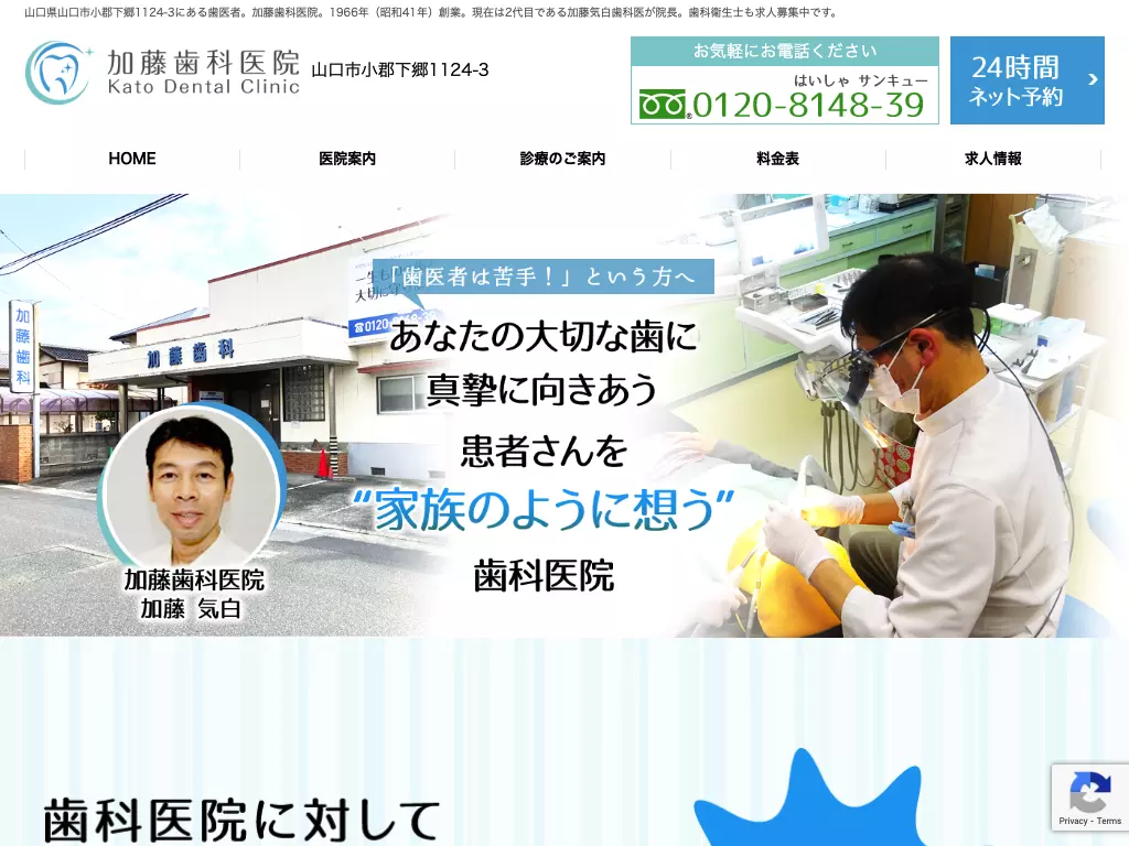 加藤歯科医院