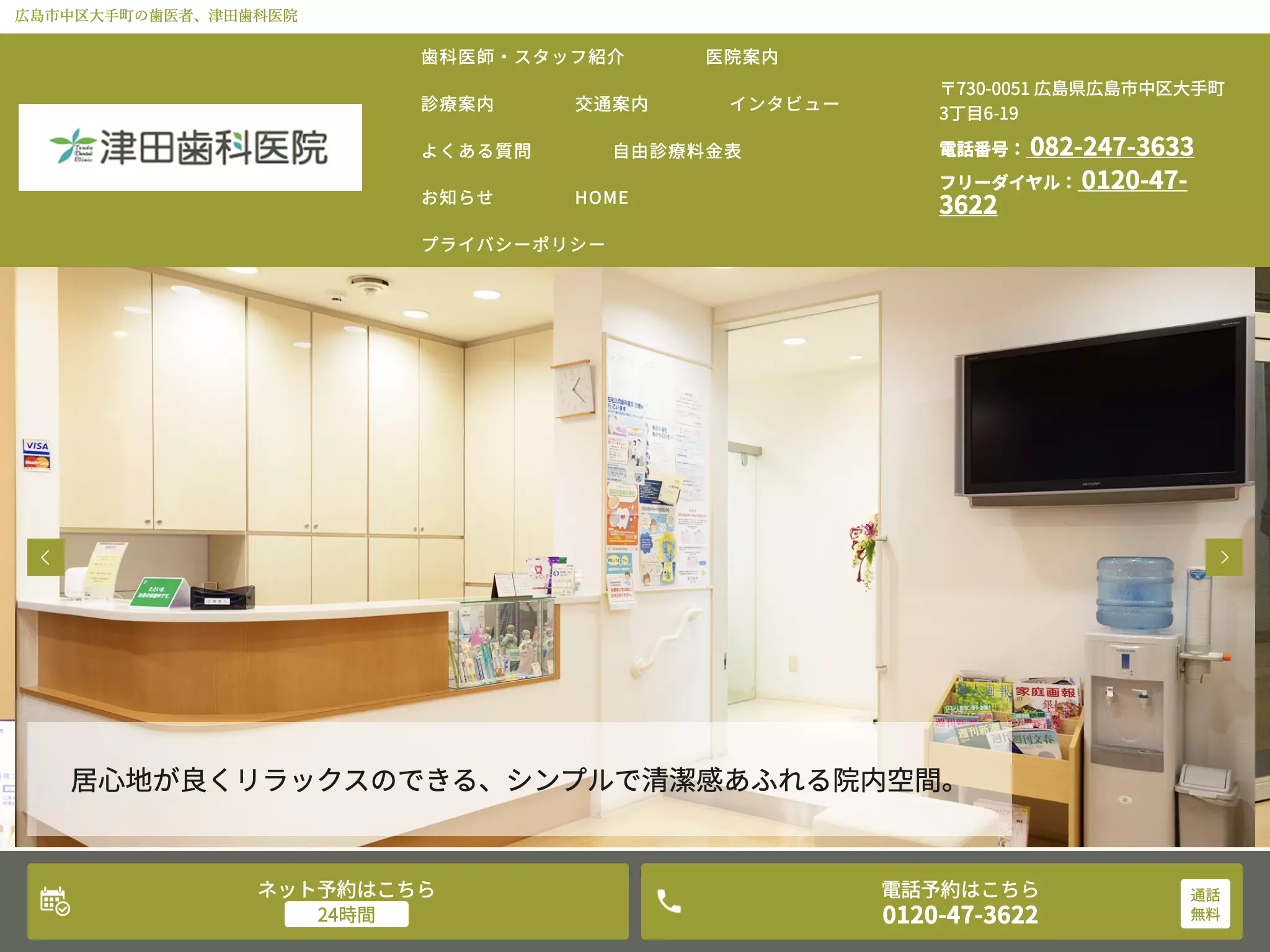 津田歯科医院の画像