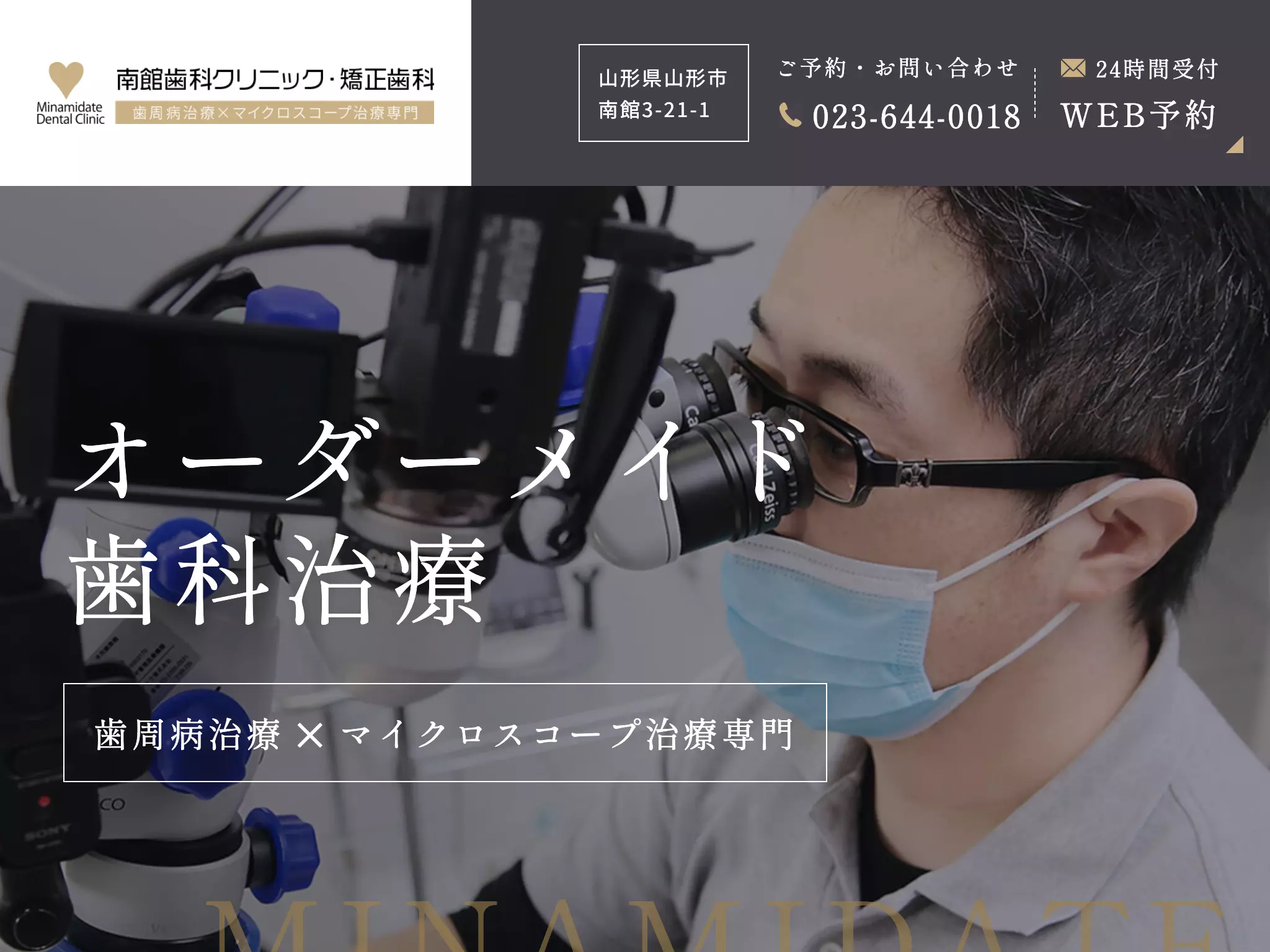 南館歯科クリニック