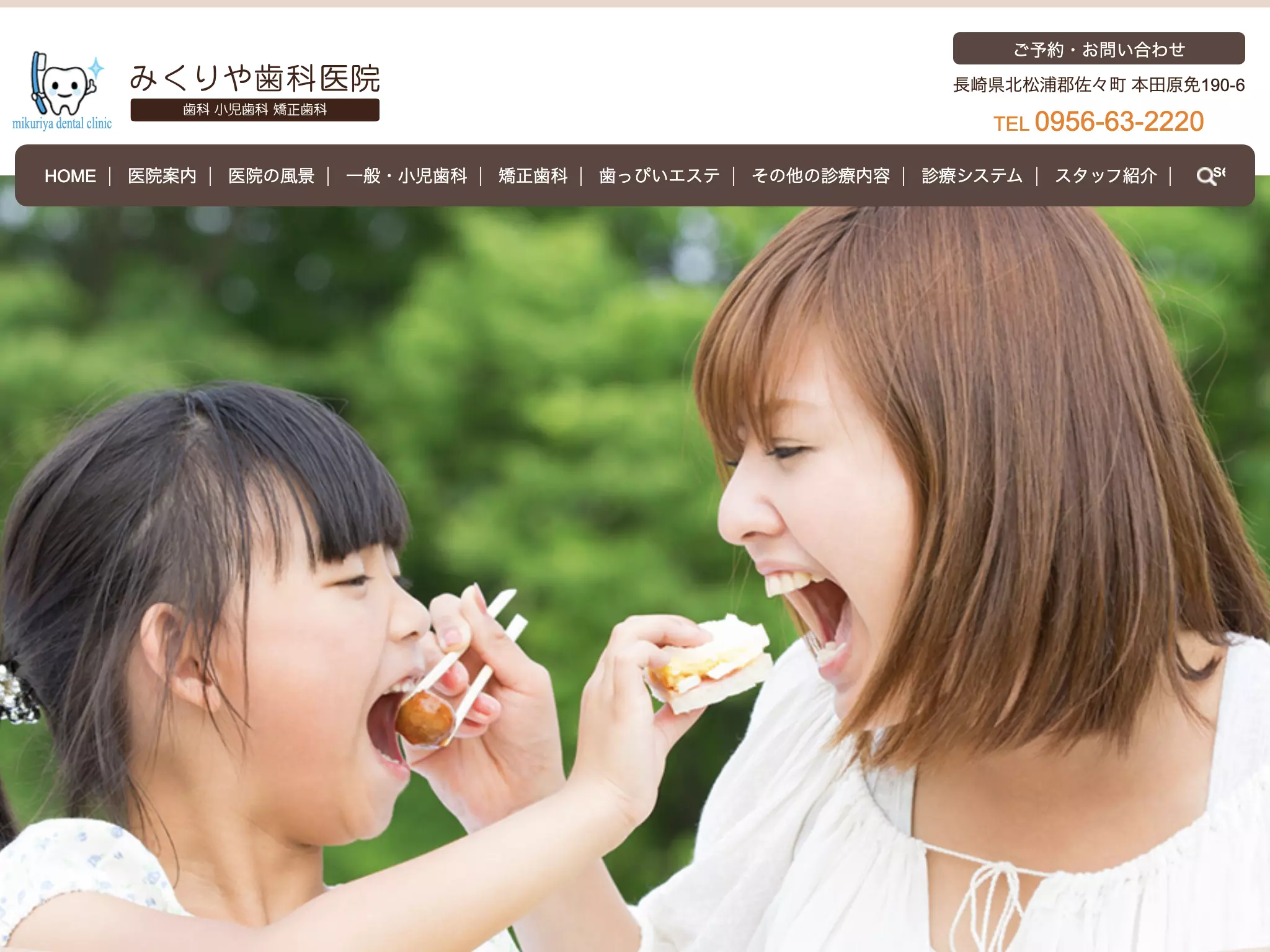 みくりや歯科医院
