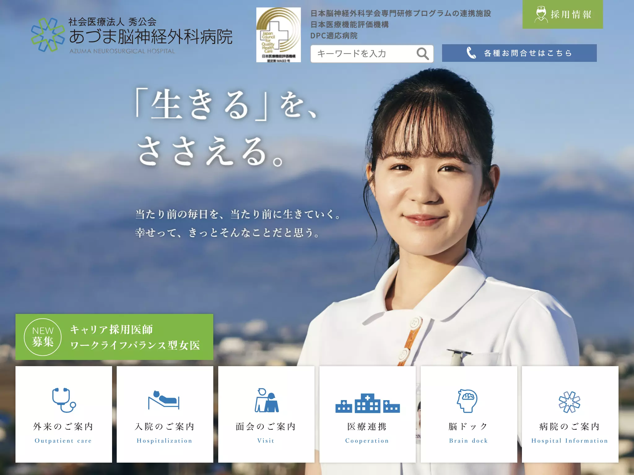 あづま脳神経外科病院の画像