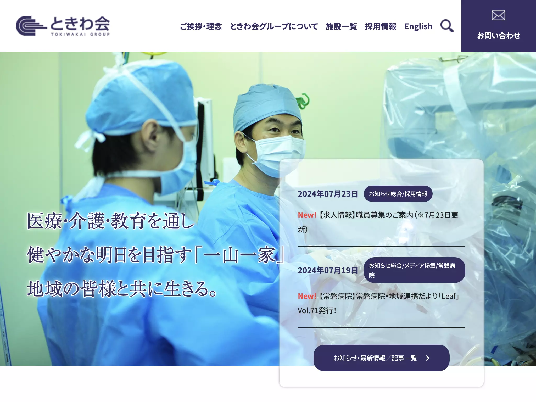 公益財団法人ときわ会　いわき泌尿器科の画像