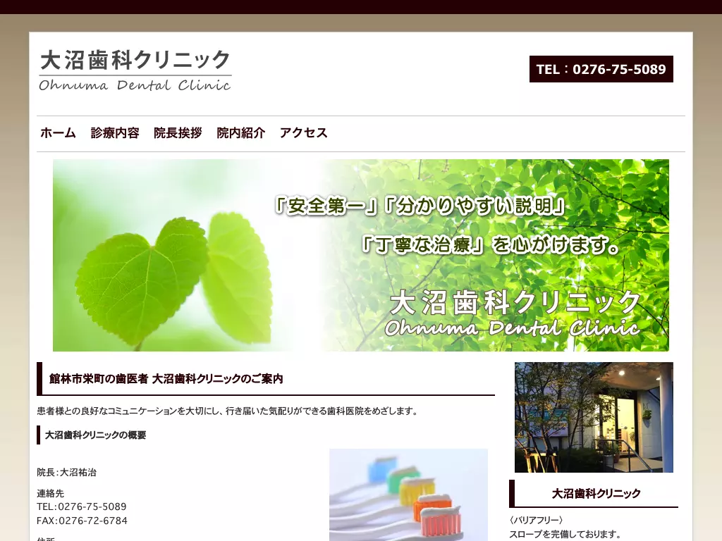 大沼歯科クリニック