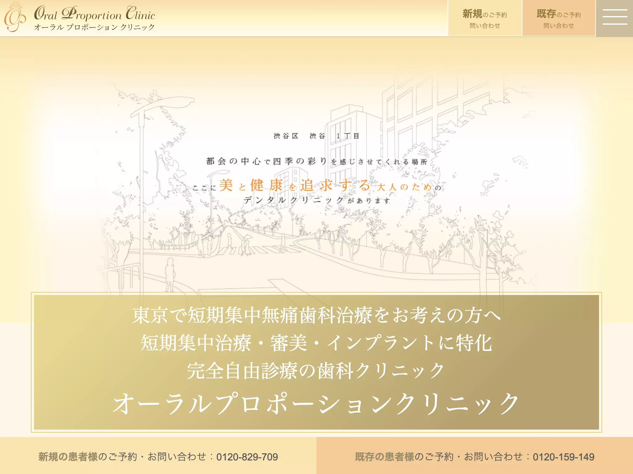 医療法人社団福啓会　オーラルプロポーションクリニック