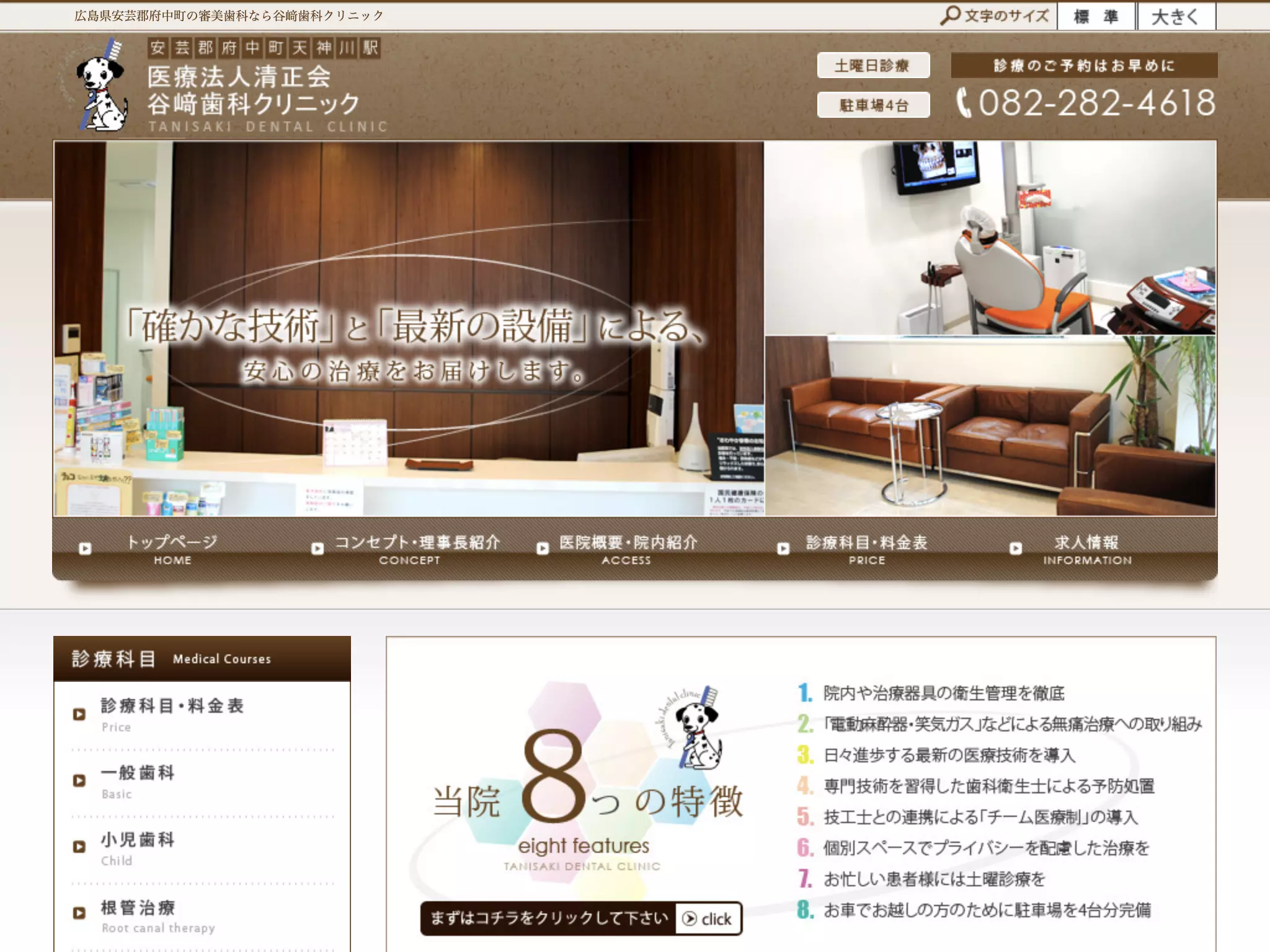 医療法人　清正会　谷崎歯科クリニックの画像