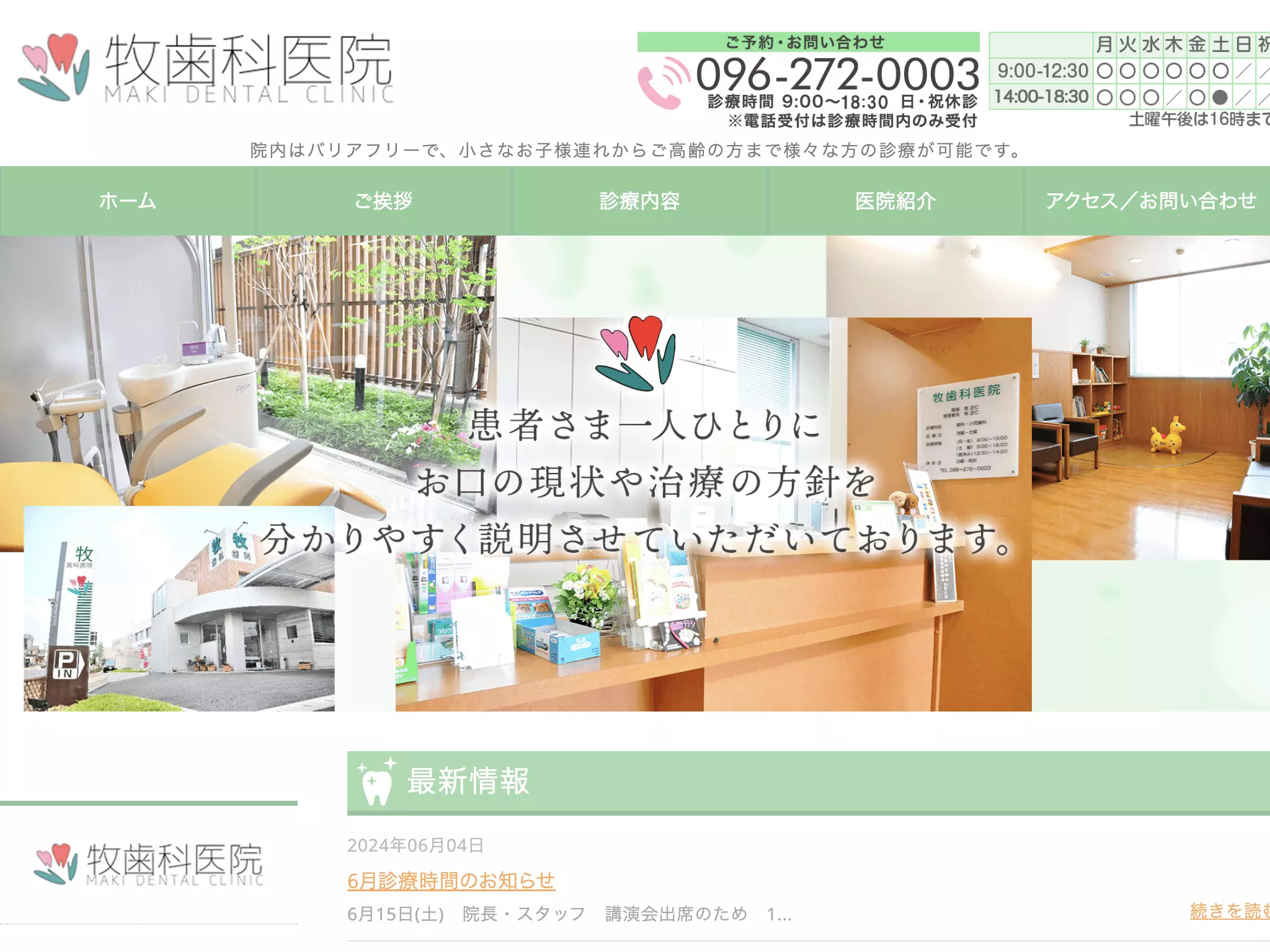 牧歯科医院