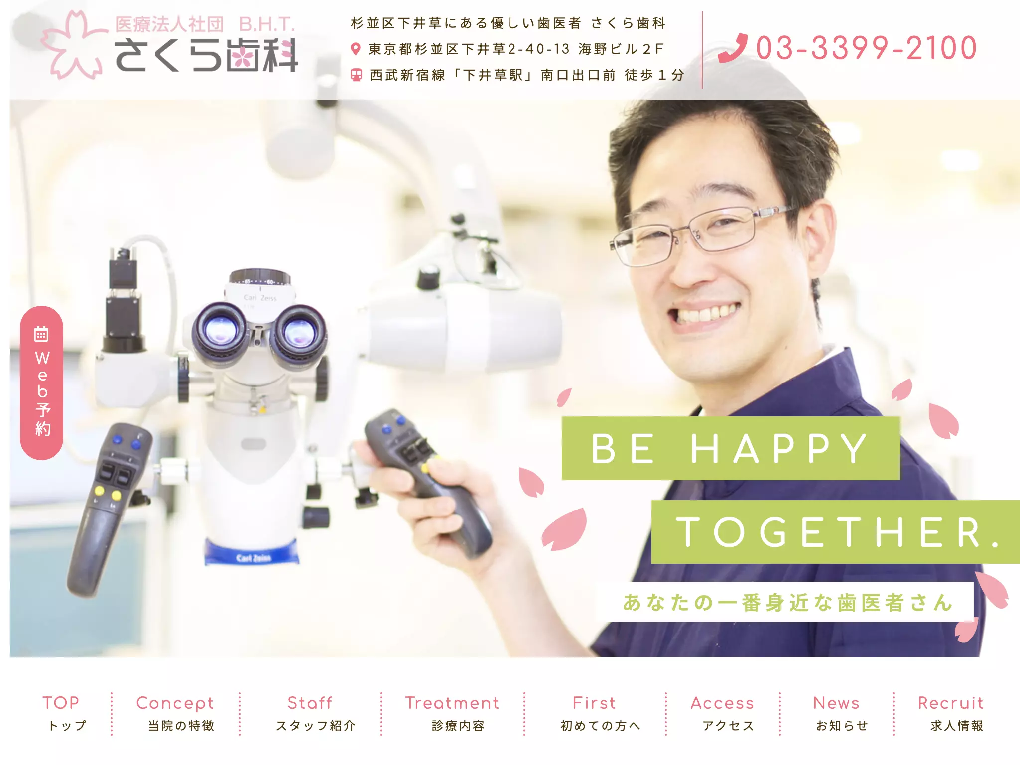 医療法人社団　Ｂ．Ｈ．Ｔ．　さくら歯科