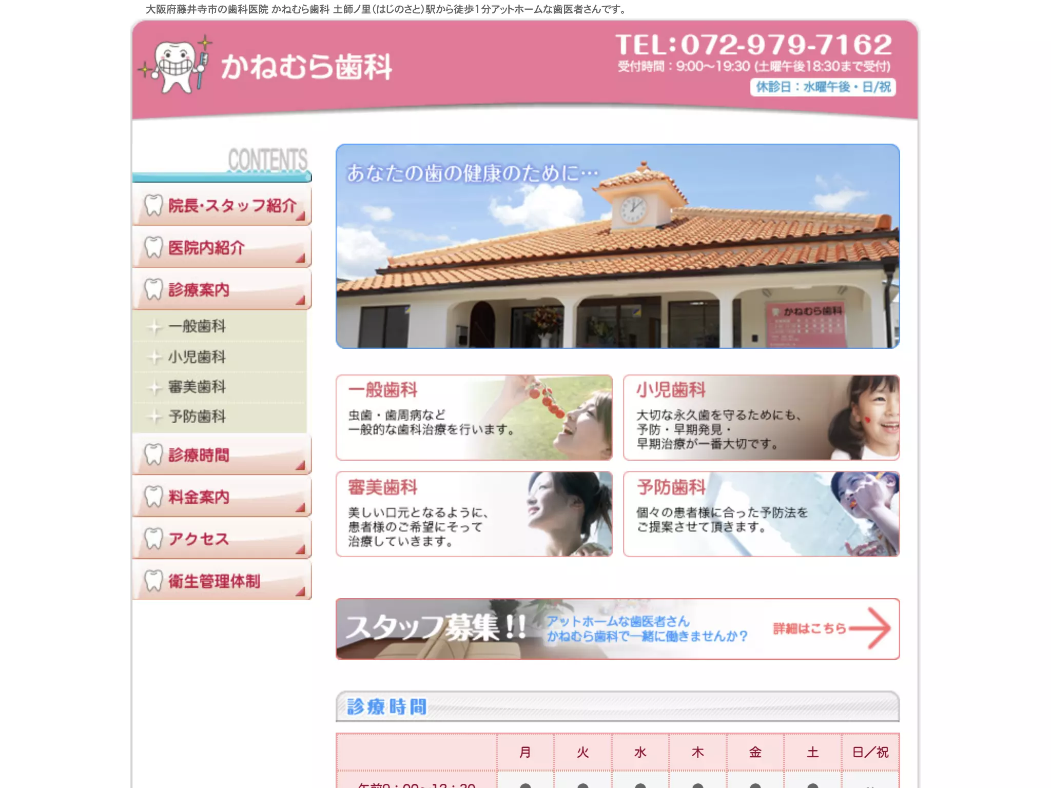 かねむら歯科