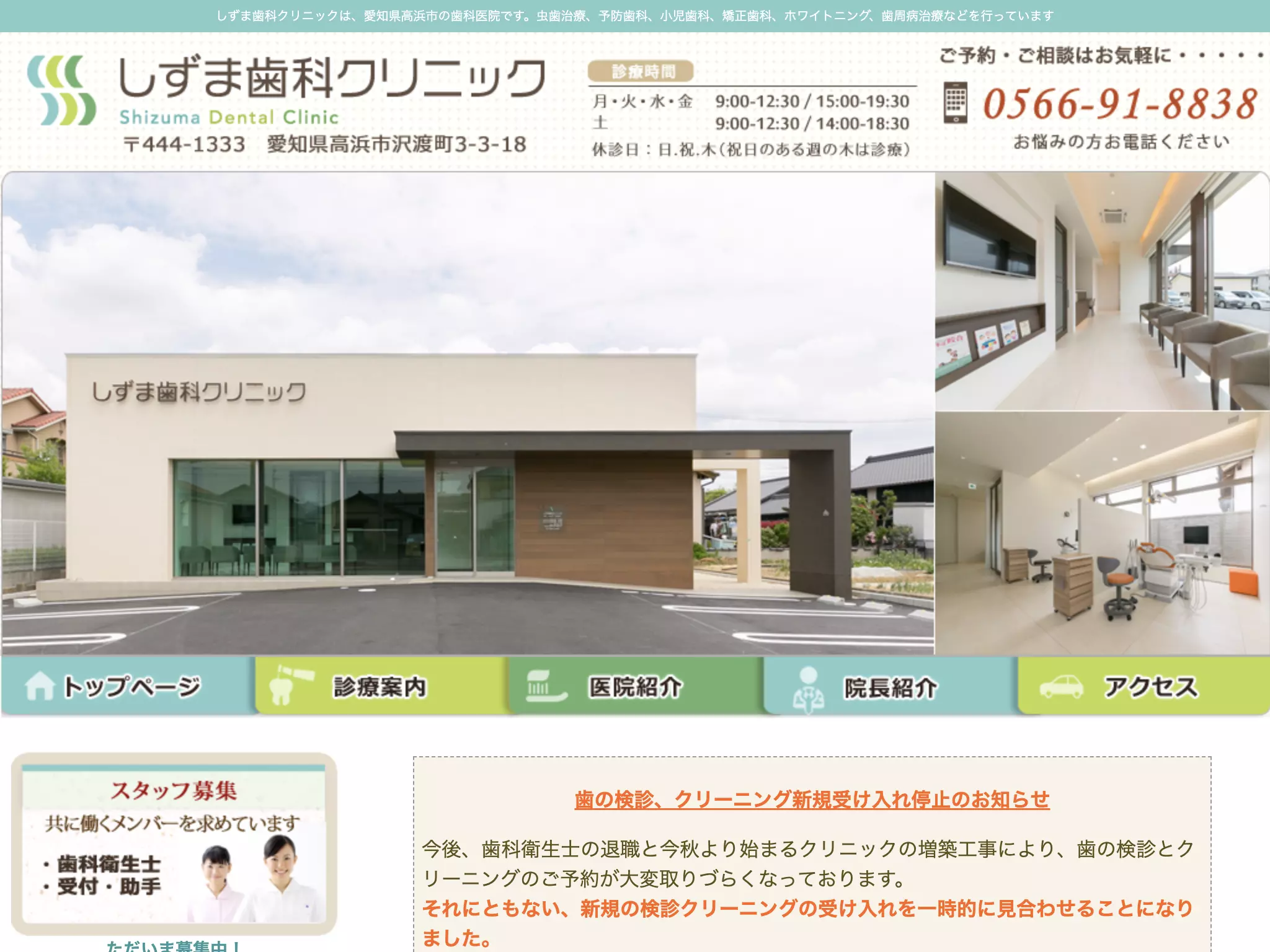 しずま歯科クリニック