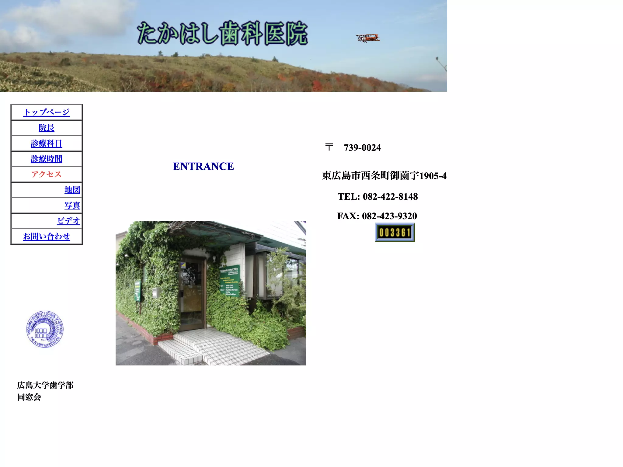 たかはし歯科医院の画像