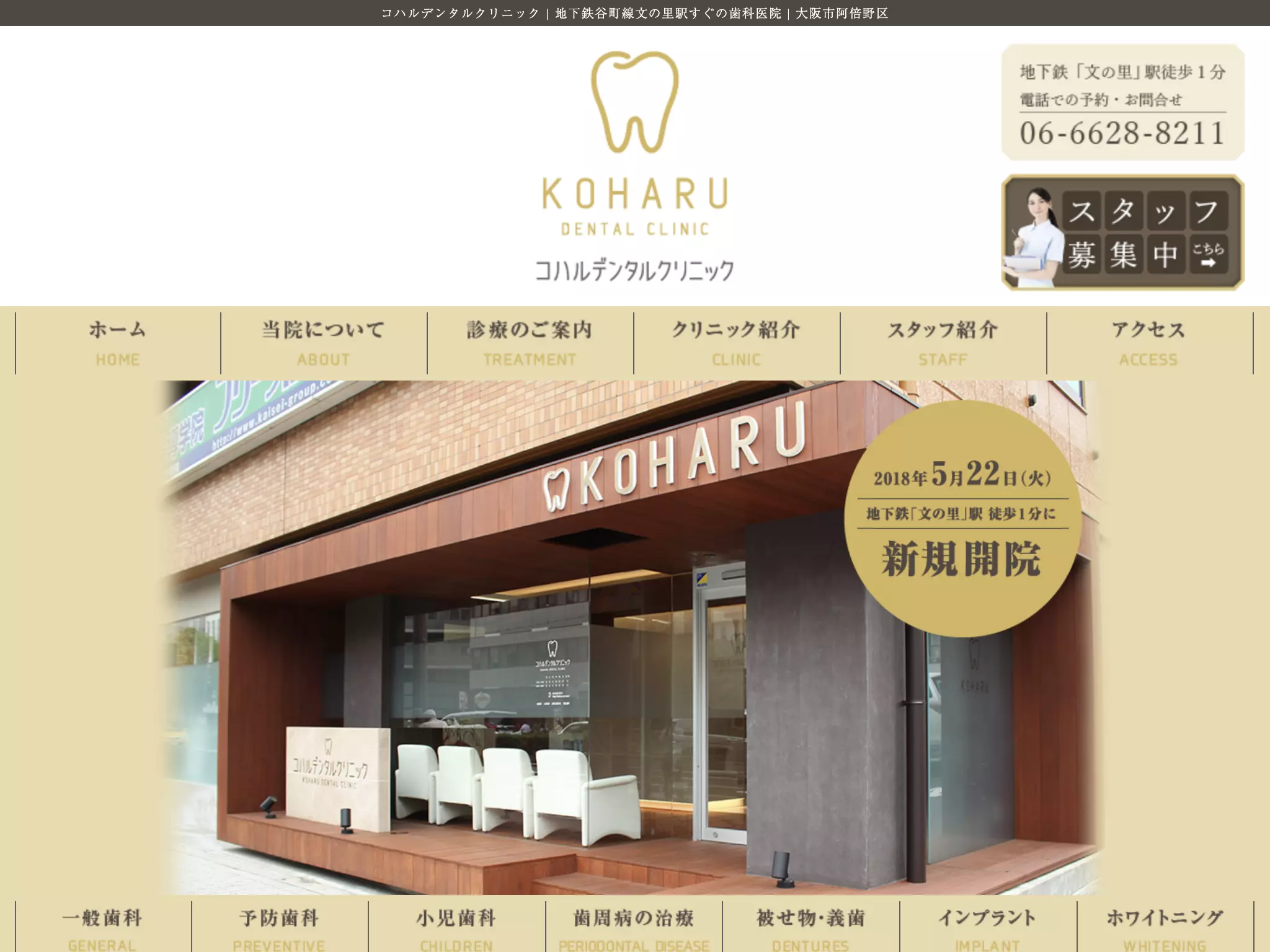 コハルデンタルクリニック