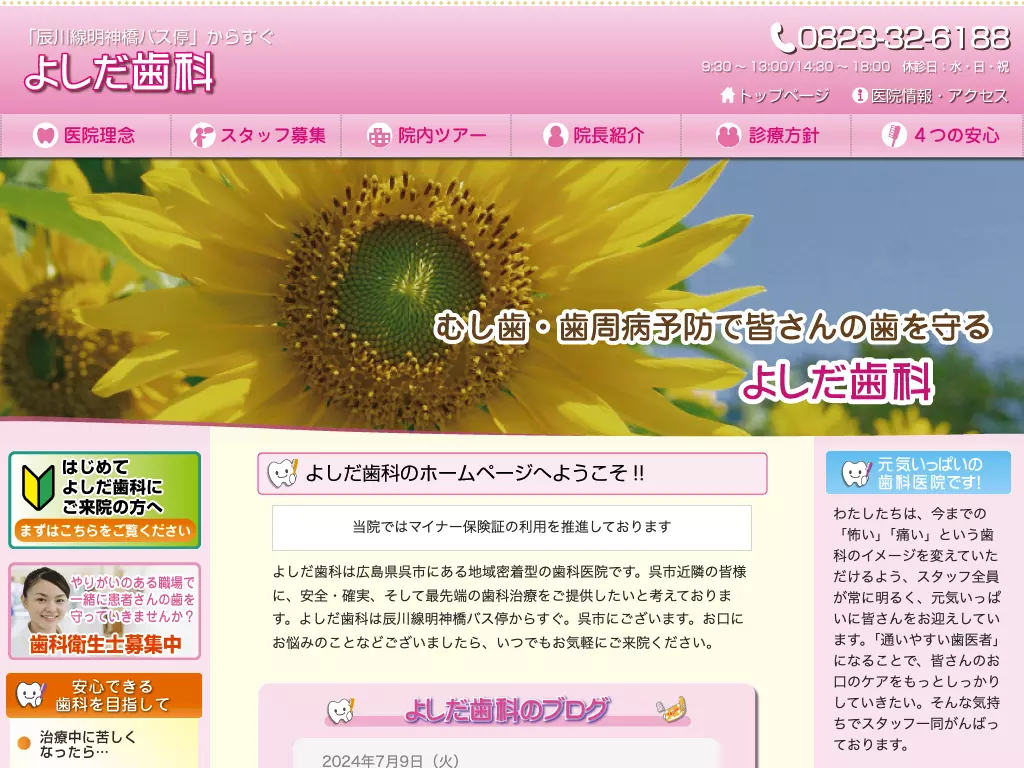 よしだ歯科の画像