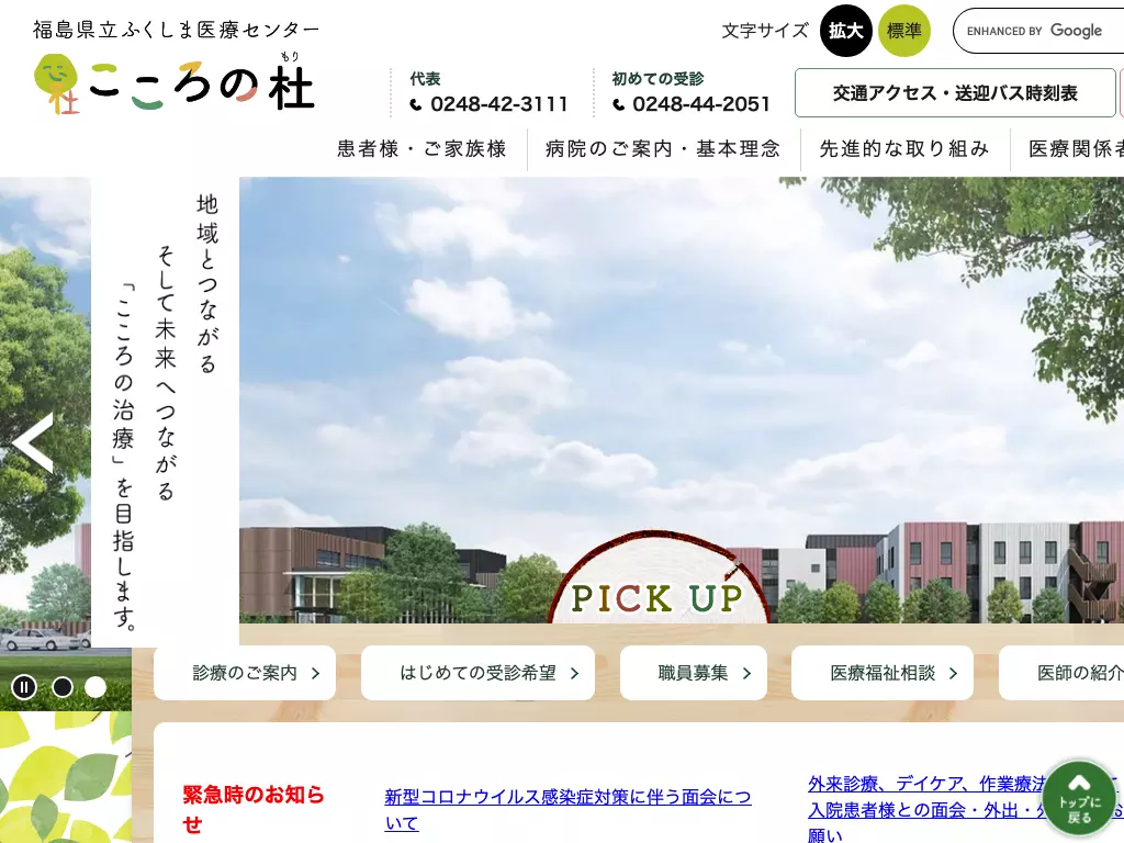 福島県立ふくしま医療センターこころの杜の画像