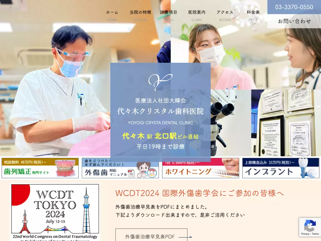 医療法人社団大輝会　代々木クリスタル歯科医院