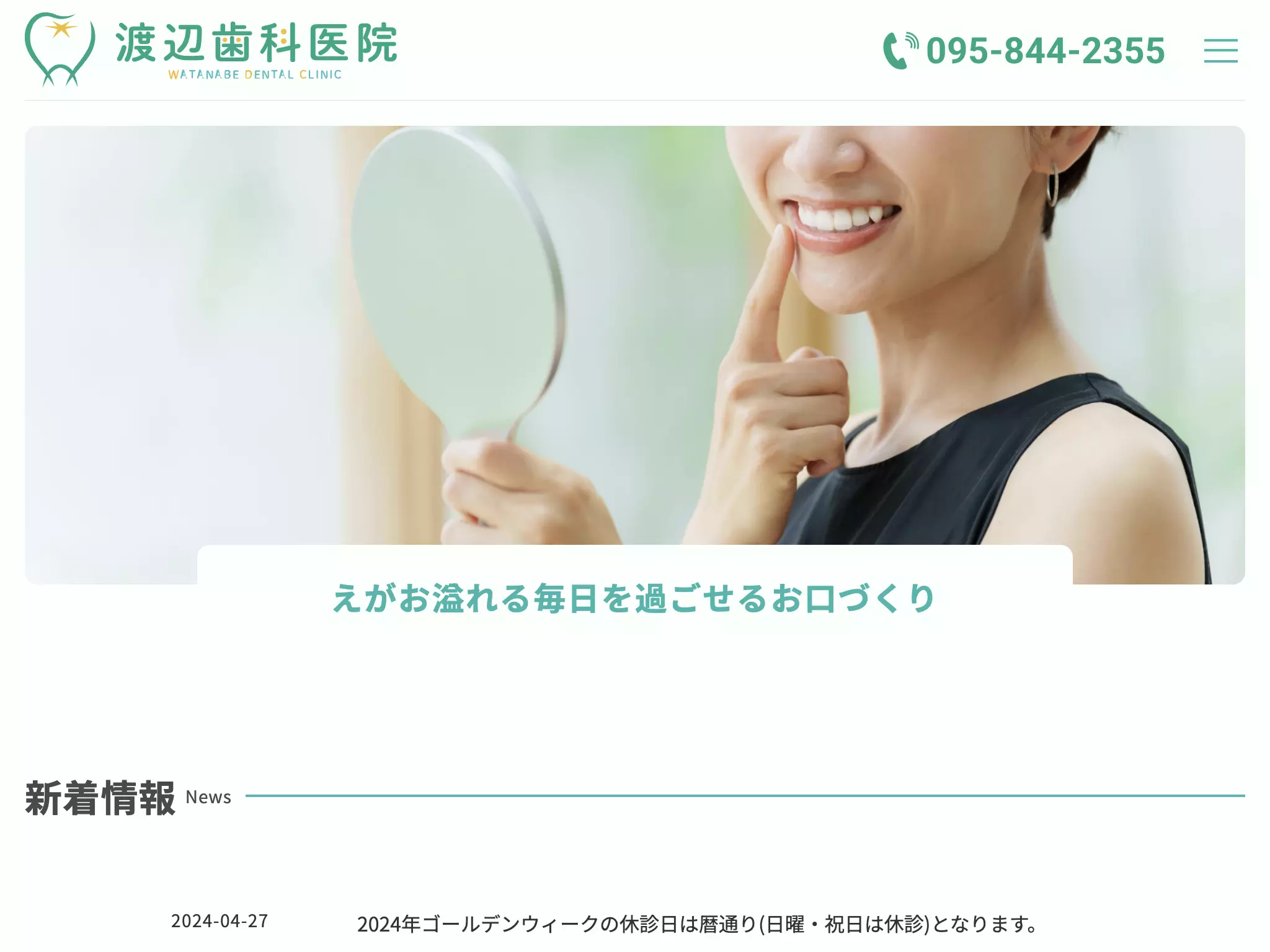 渡辺歯科医院