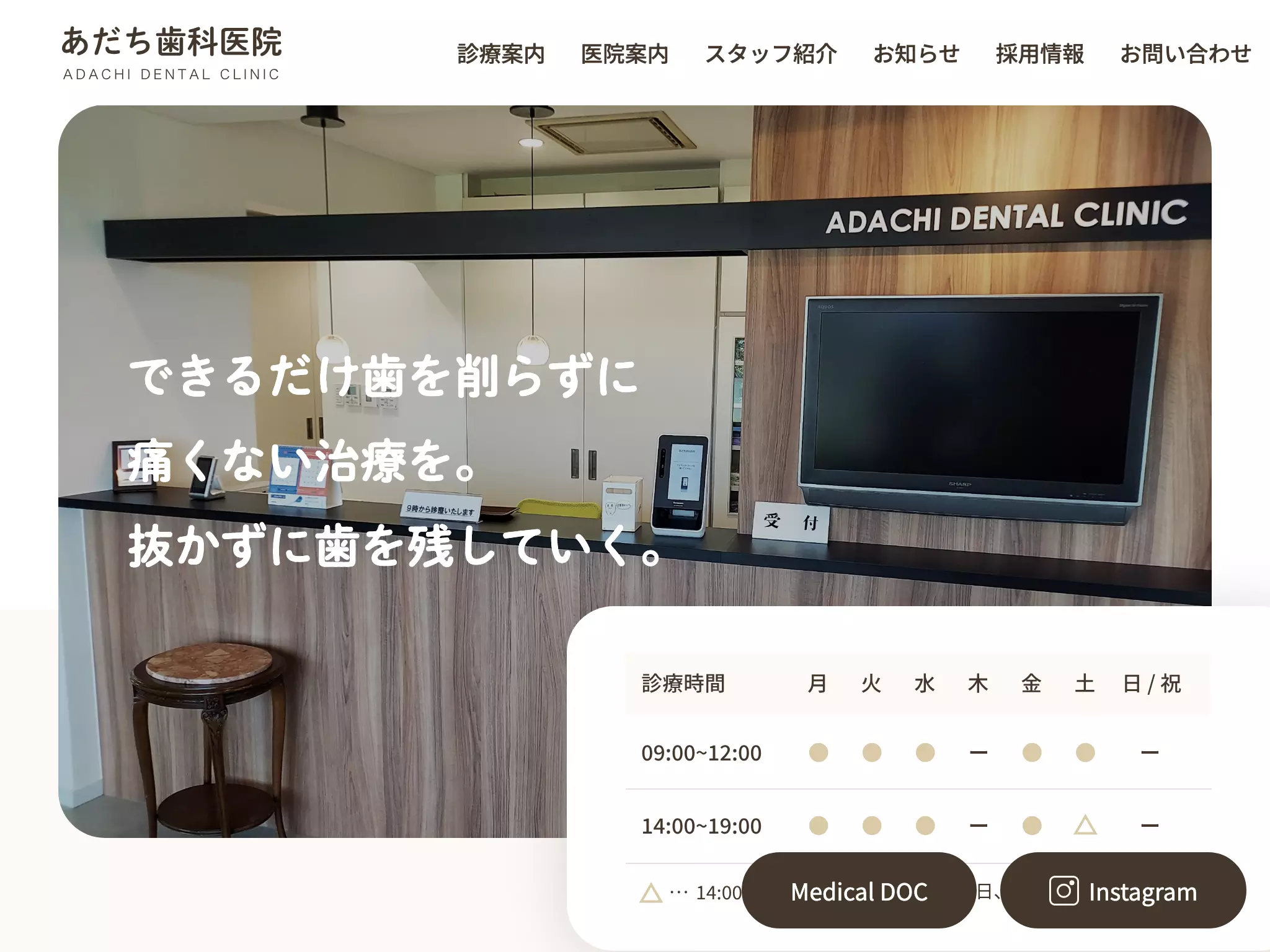 あだち歯科医院