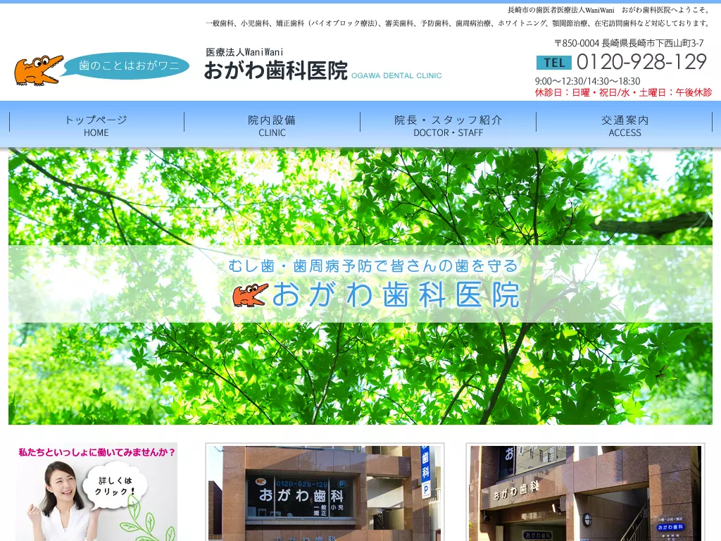 おがわ歯科医院