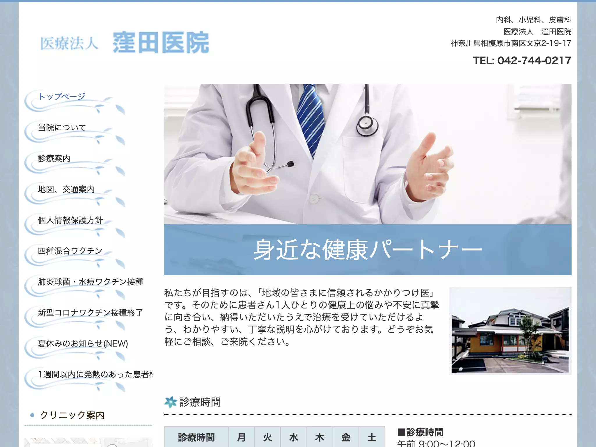 窪田医院